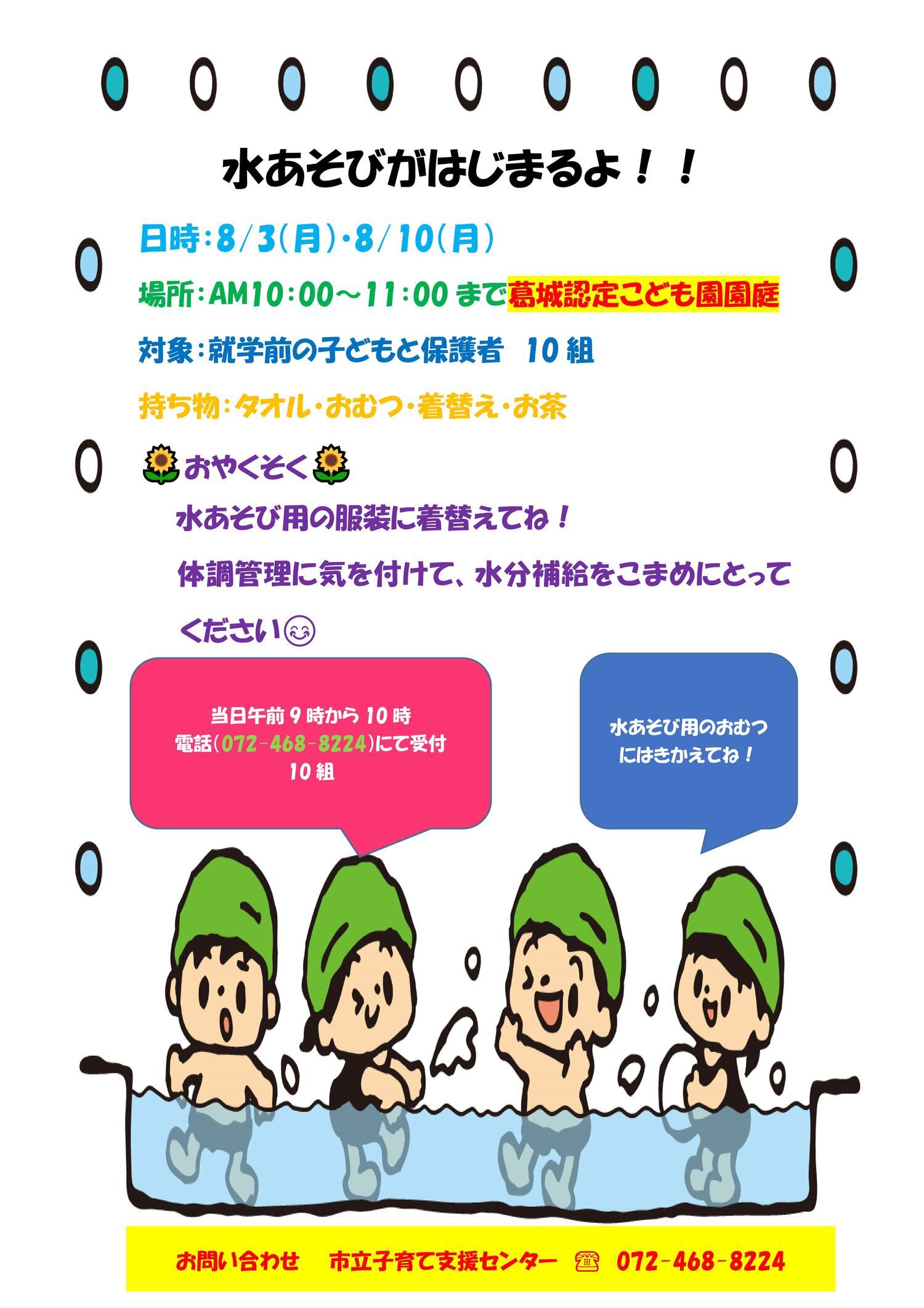 市立子育て支援センター（水あそび）