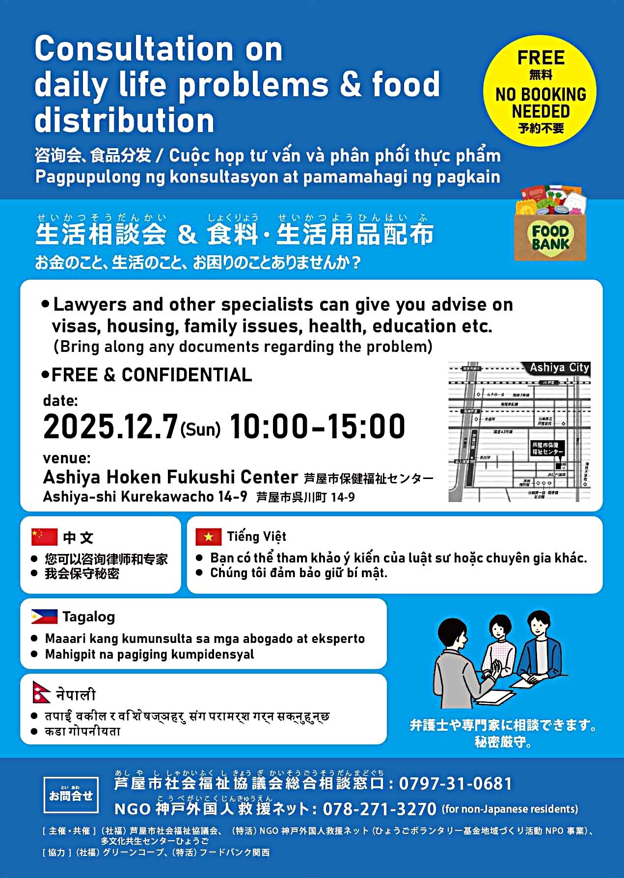 生活相談会＆食料・生活用品配布