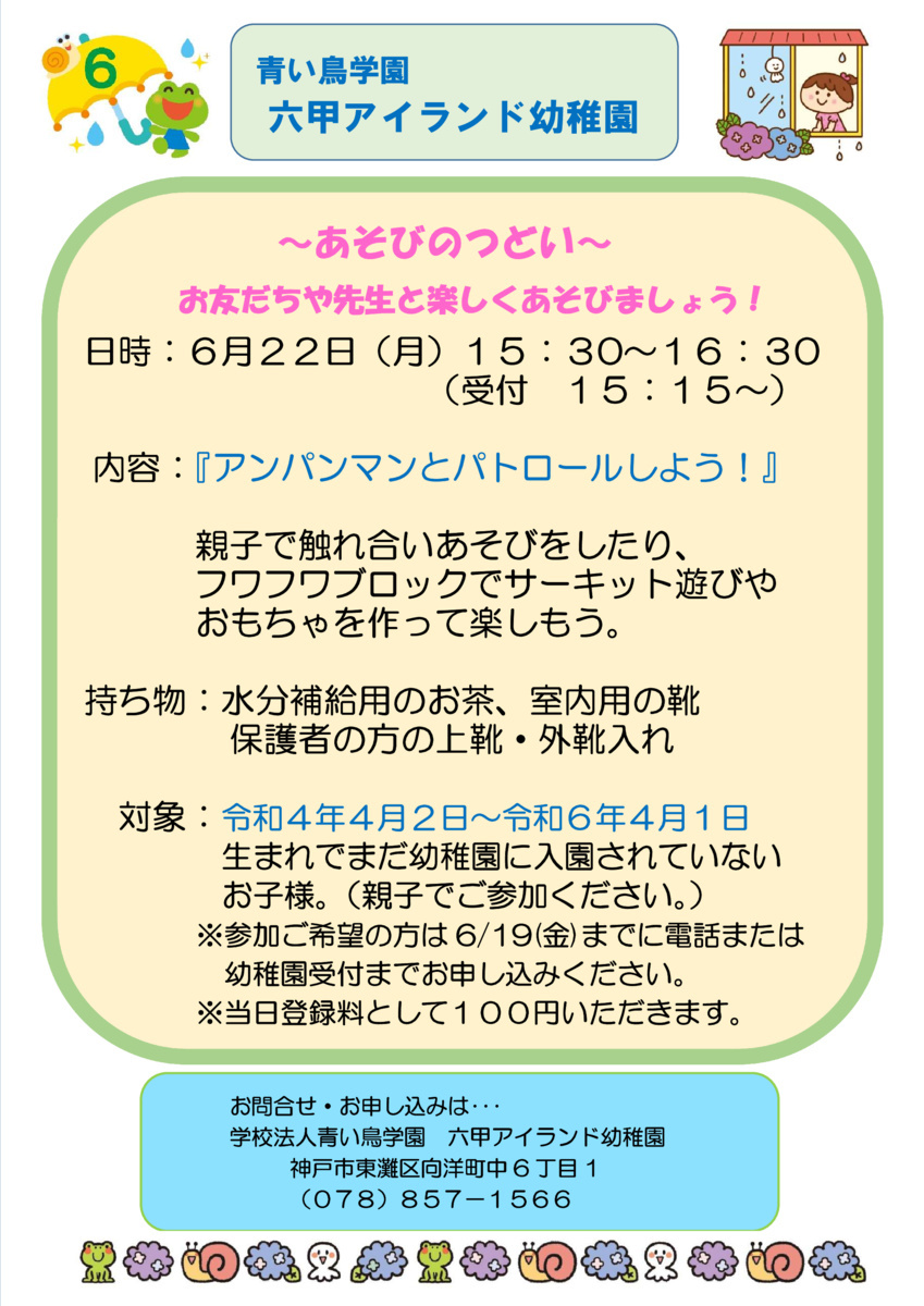 未就園児「あそびの集い」のご案内