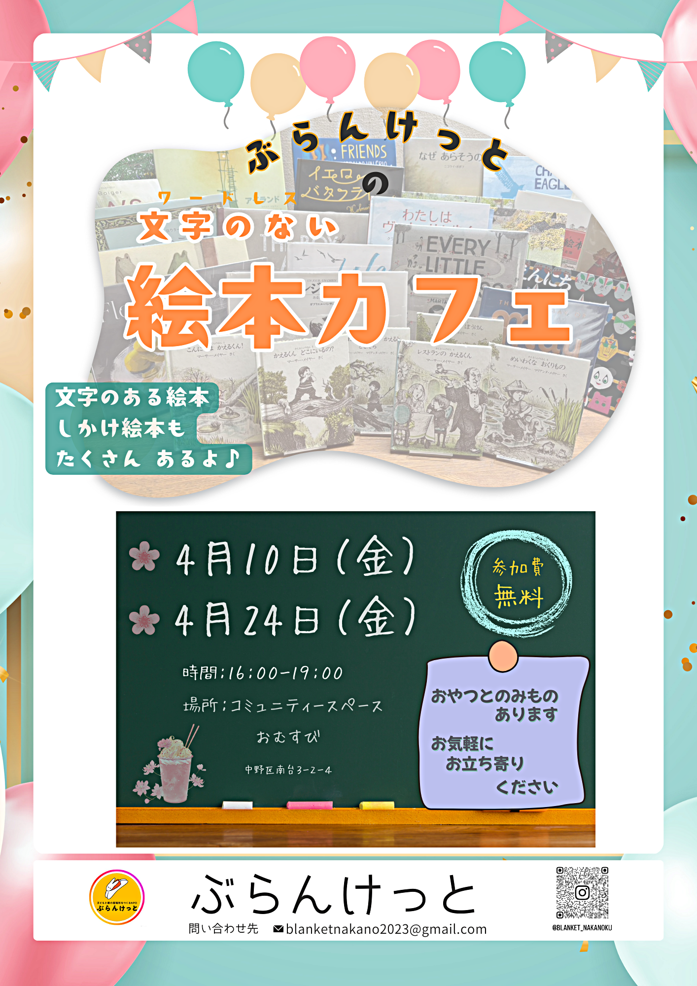 ぶらんけっとの文字のない絵本カフェ