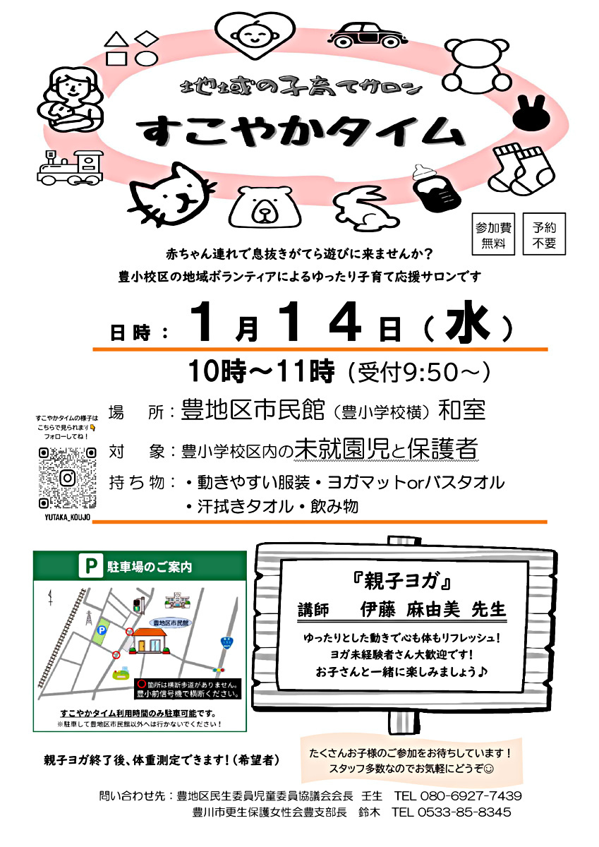 すこやかタイム