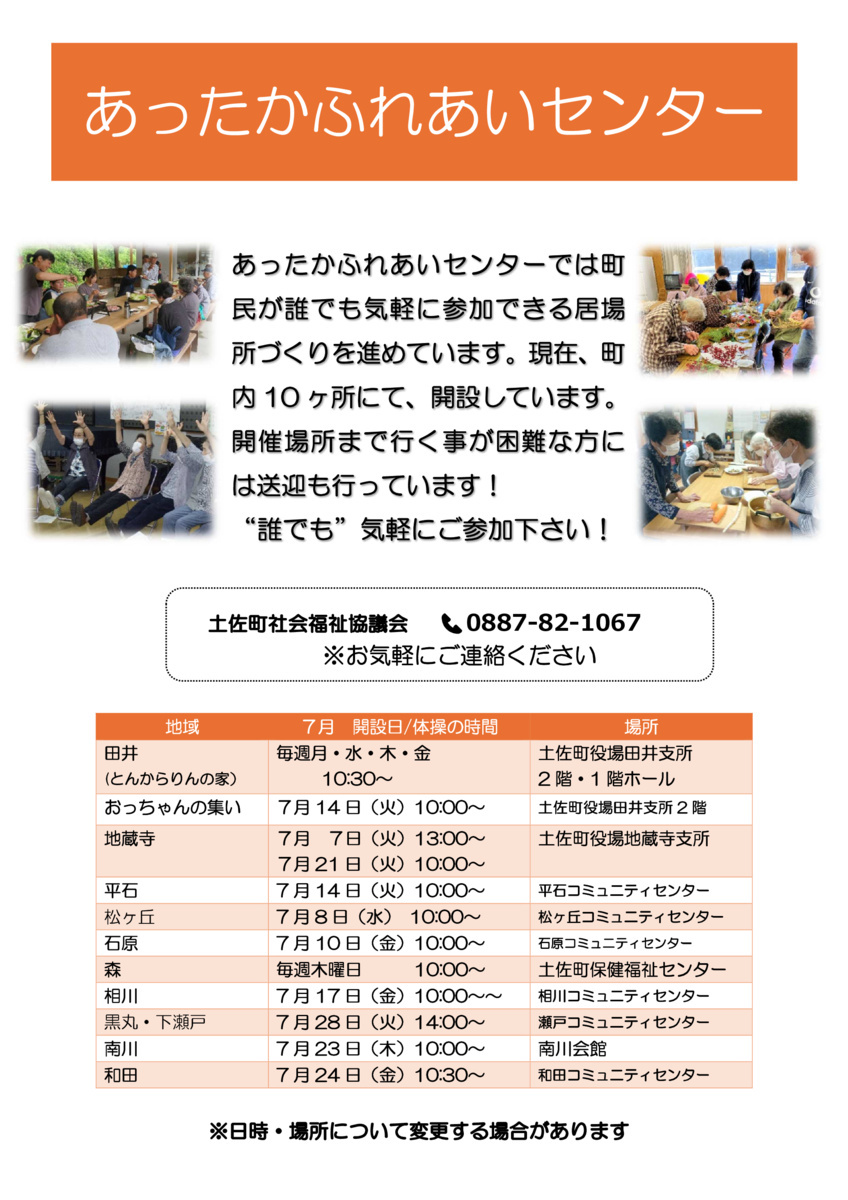 あったかふれあいセンター