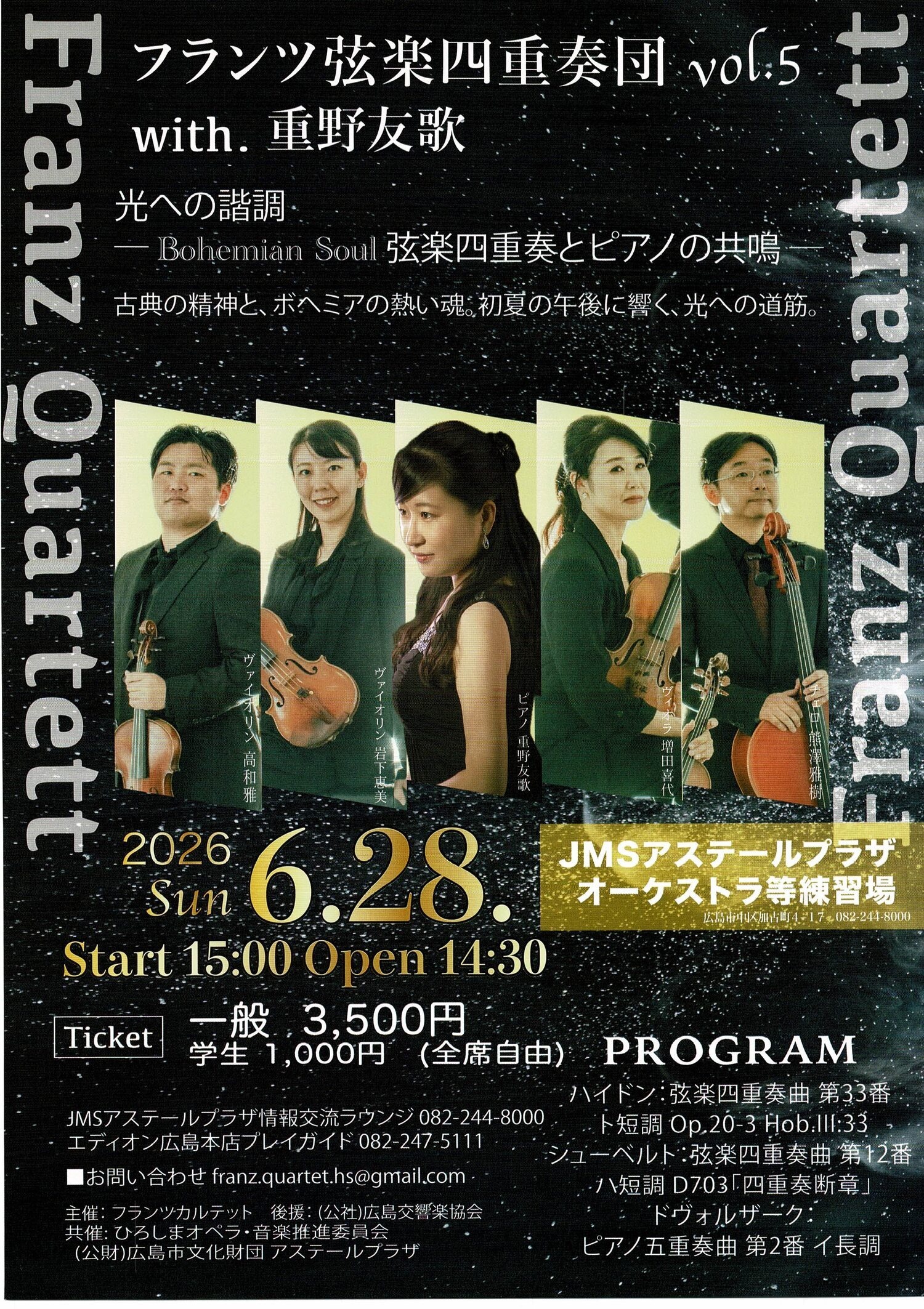 フランツ絃楽四重奏団　演奏会