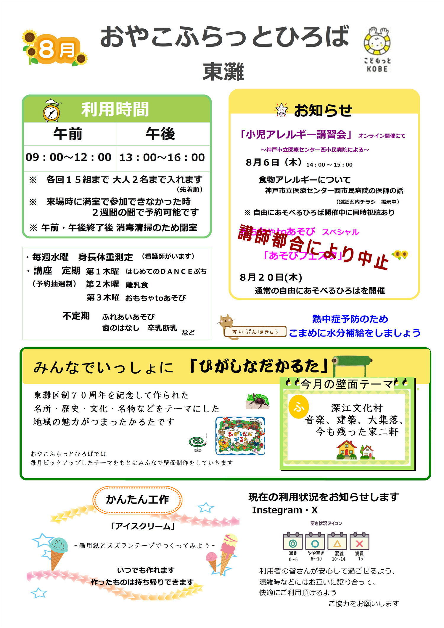 8月おたより
