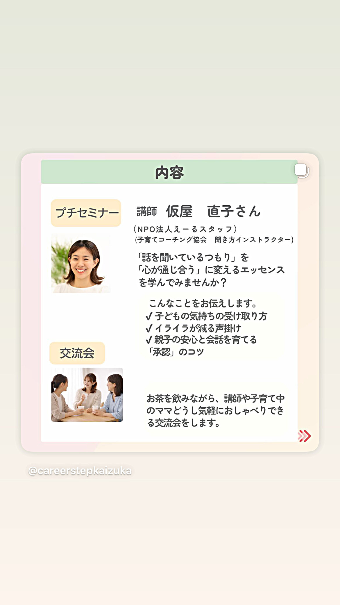 『聞く』をちょっと変えるだけ
親子がもっと楽になるワーク