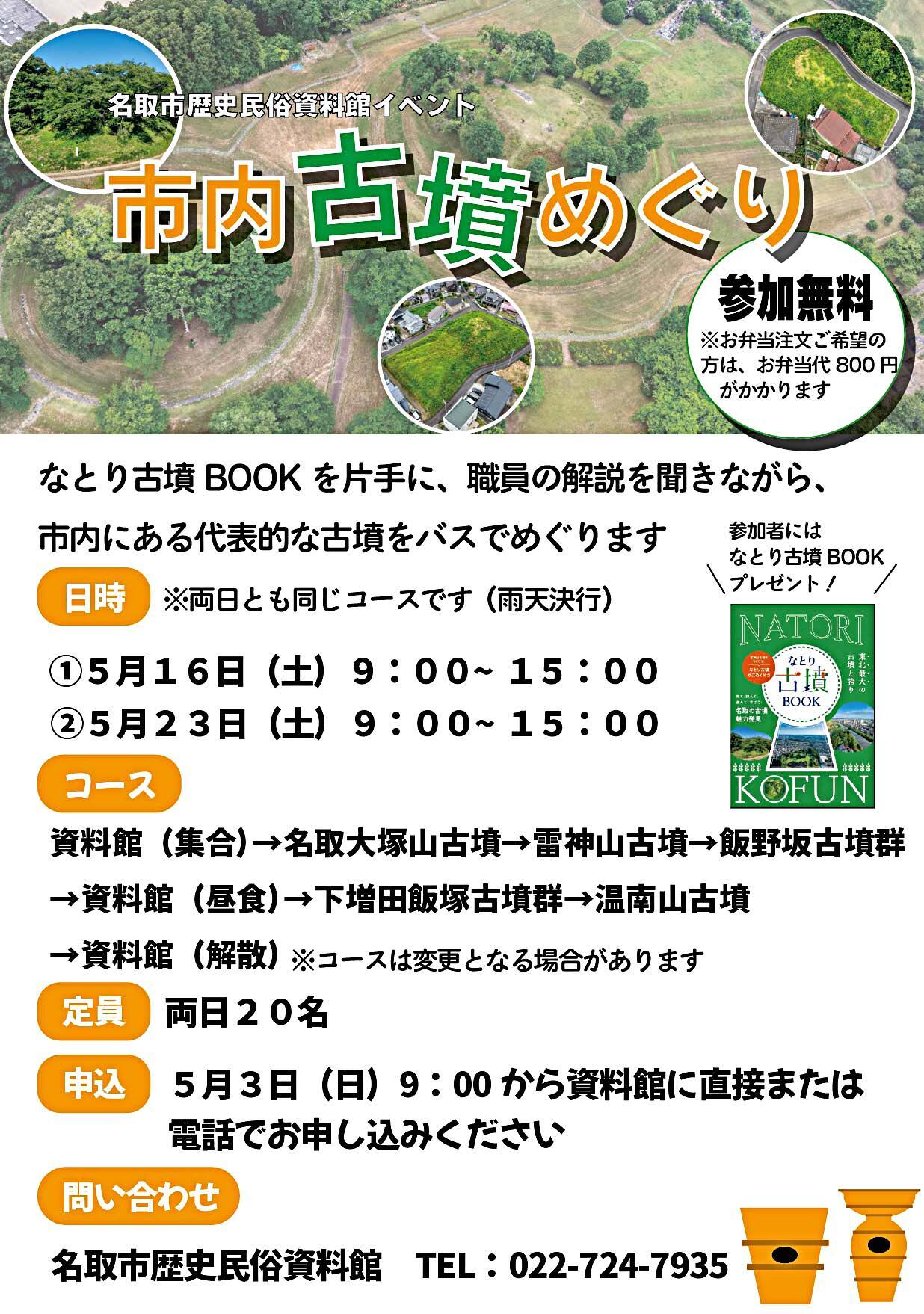 【5月3日申込開始】市内古墳めぐり