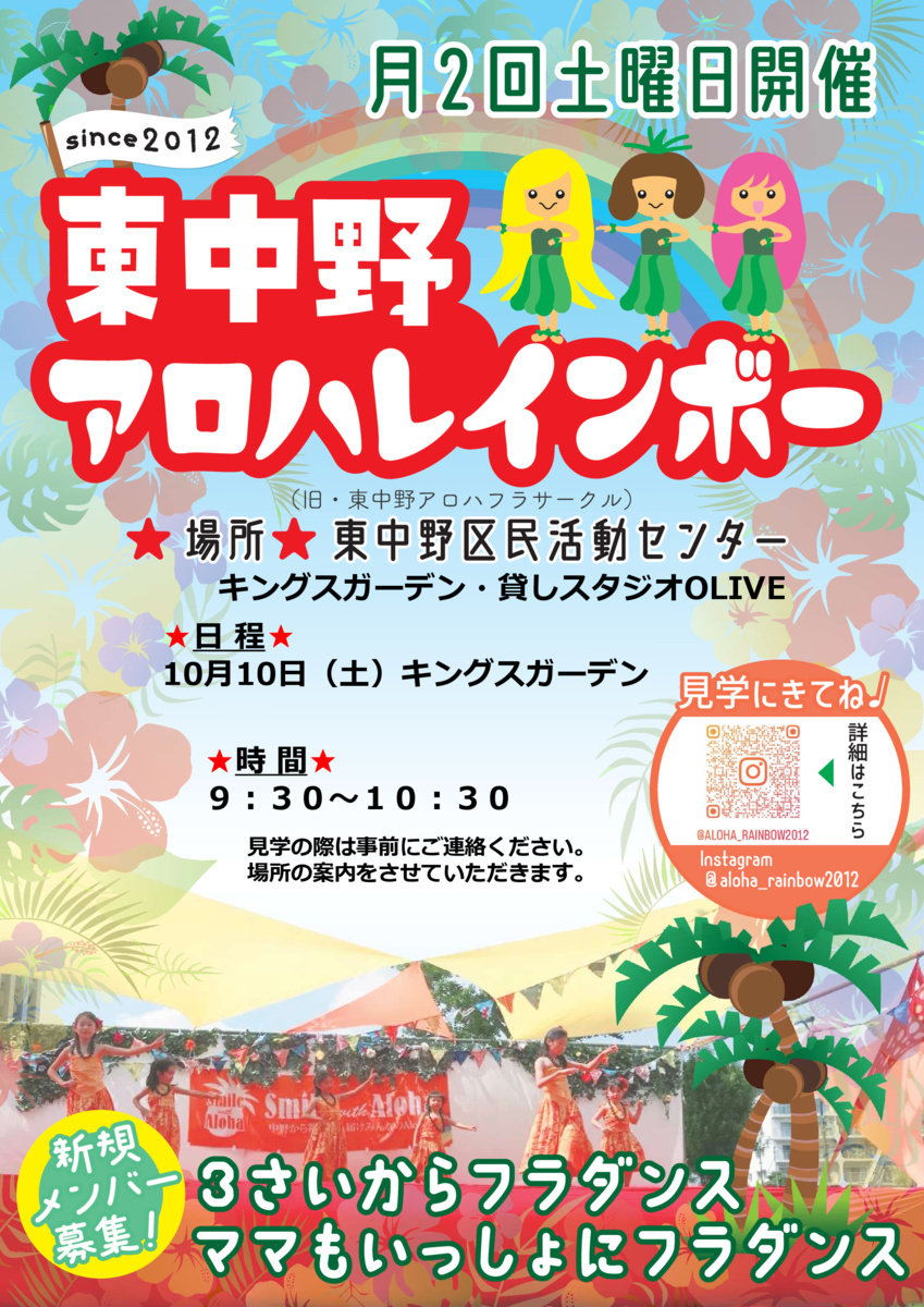 東中野　子どもとママのフラダンス　