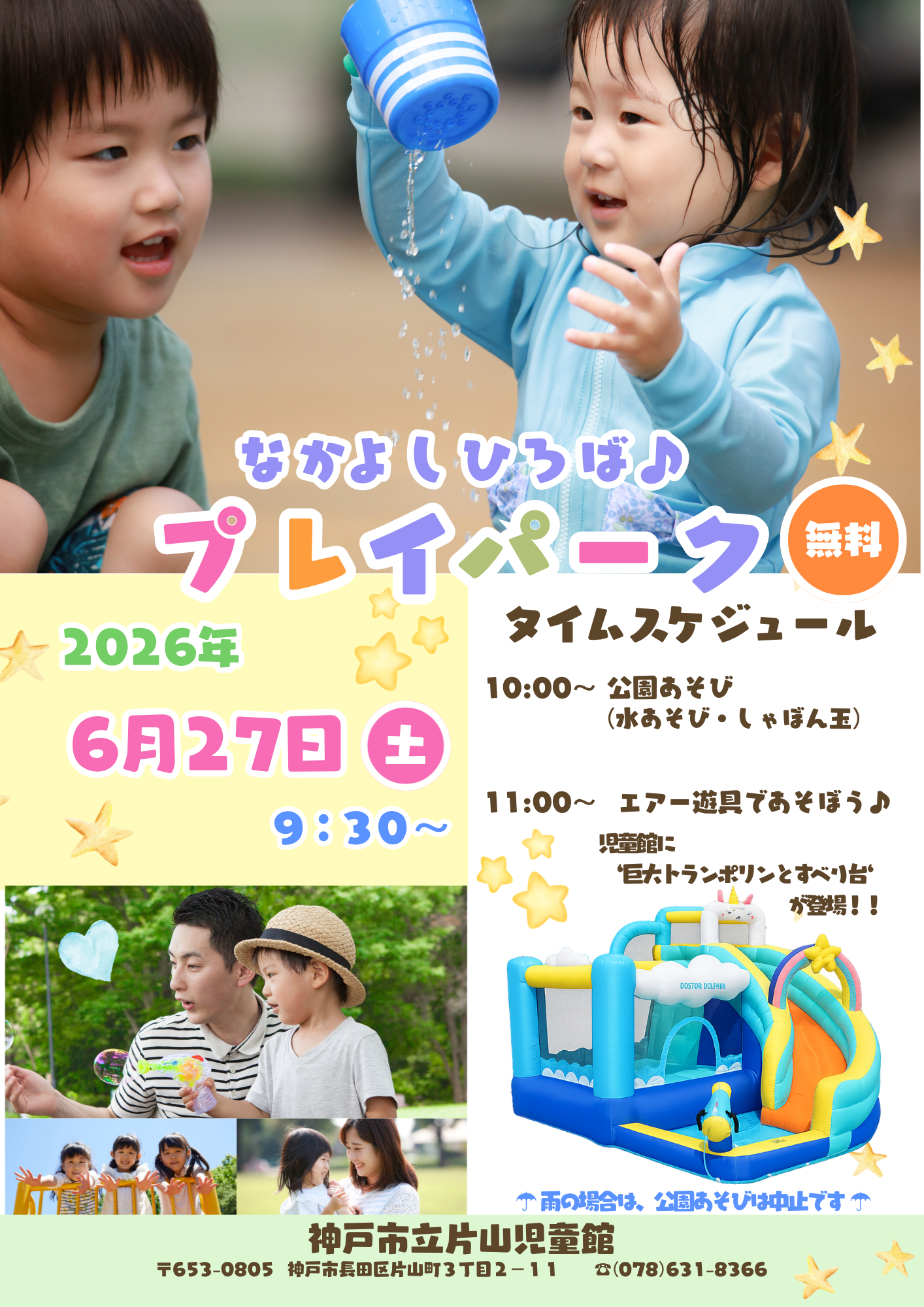 片山児童館☆なかよしひろば