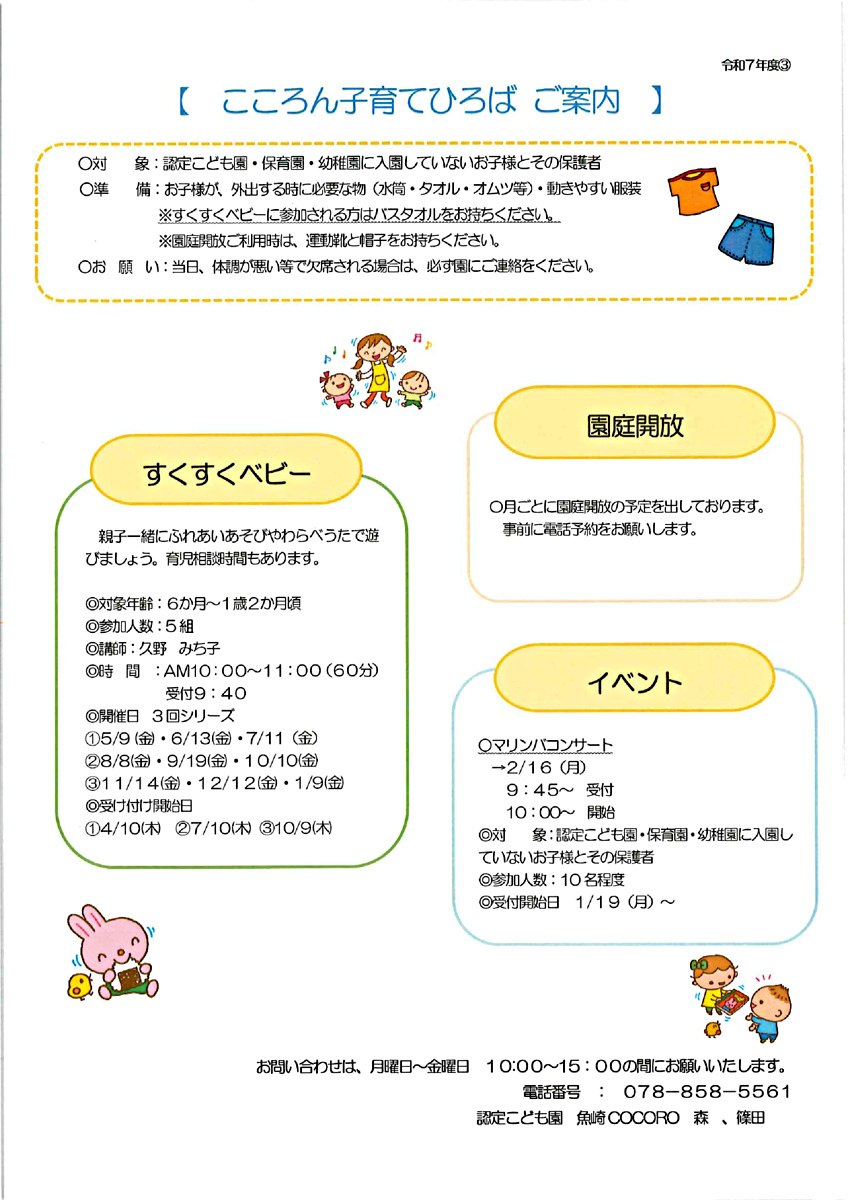園庭開放カレンダー（認定こども園魚崎COCORO）