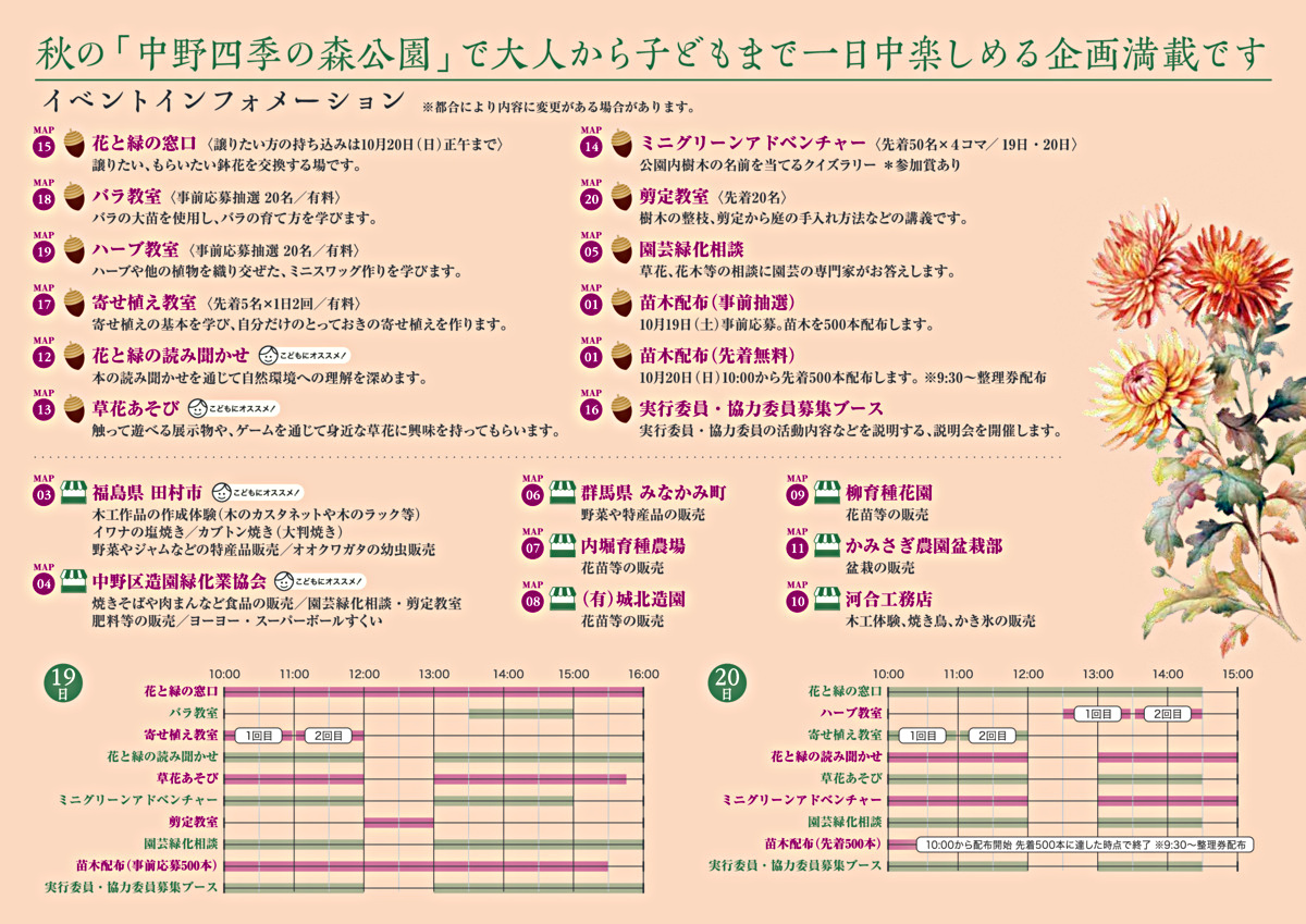 中野区花と緑の祭典2024秋