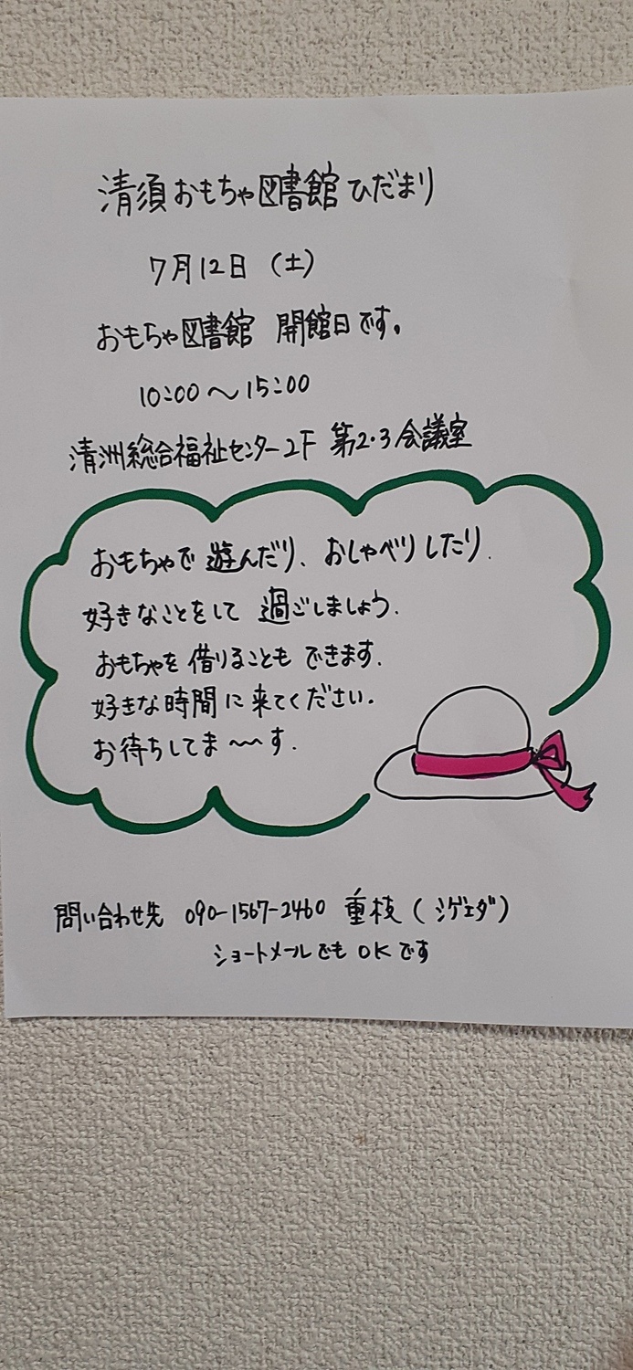 おもちゃ図書館開館日