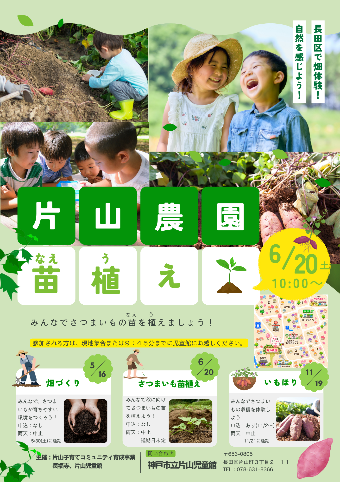 片山児童館☆なかよしひろば