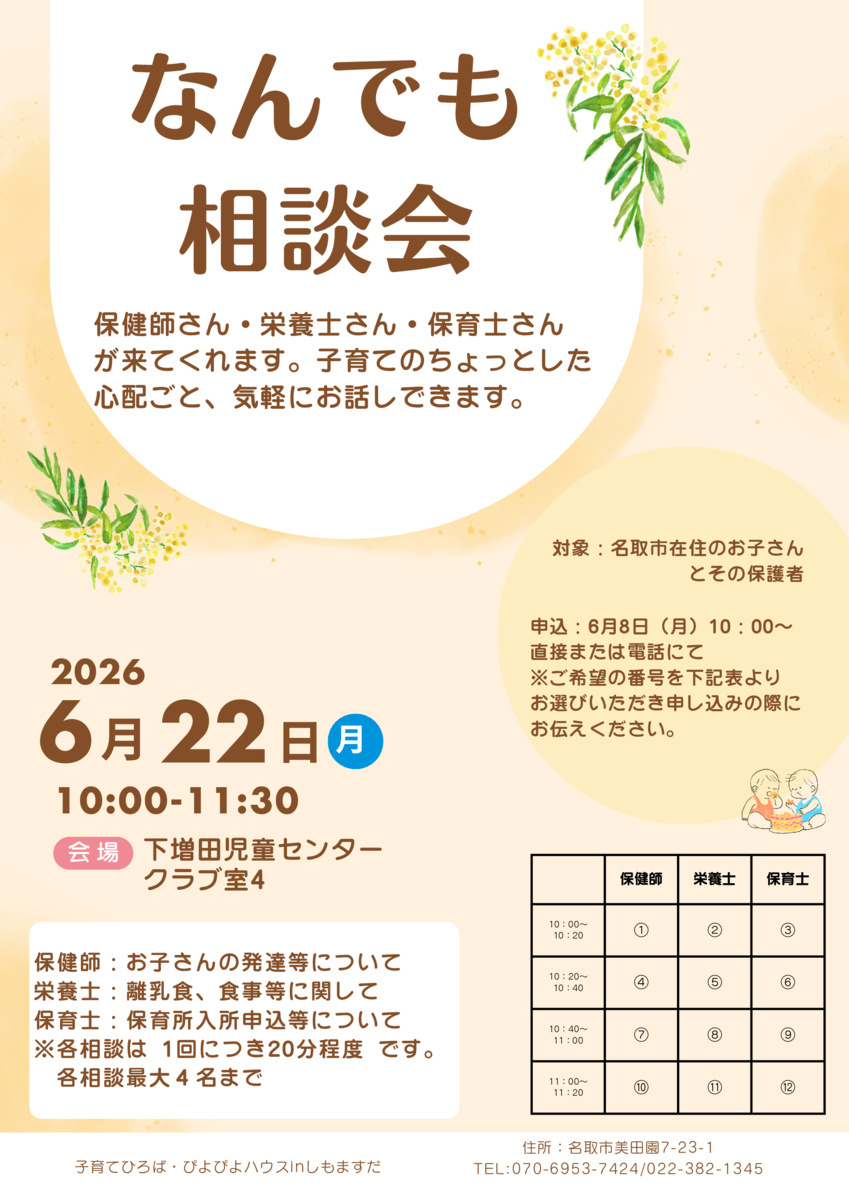なんでも相談会