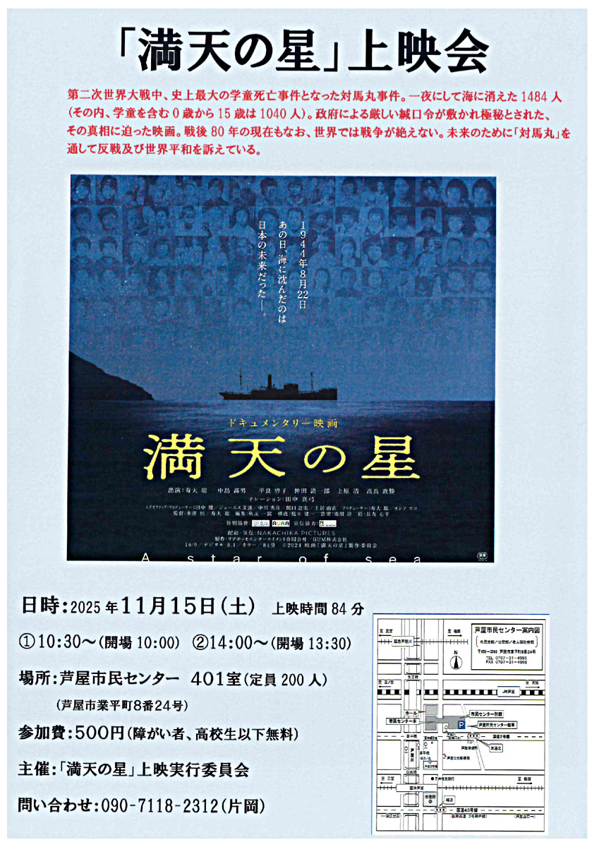 「満点の星」上演会