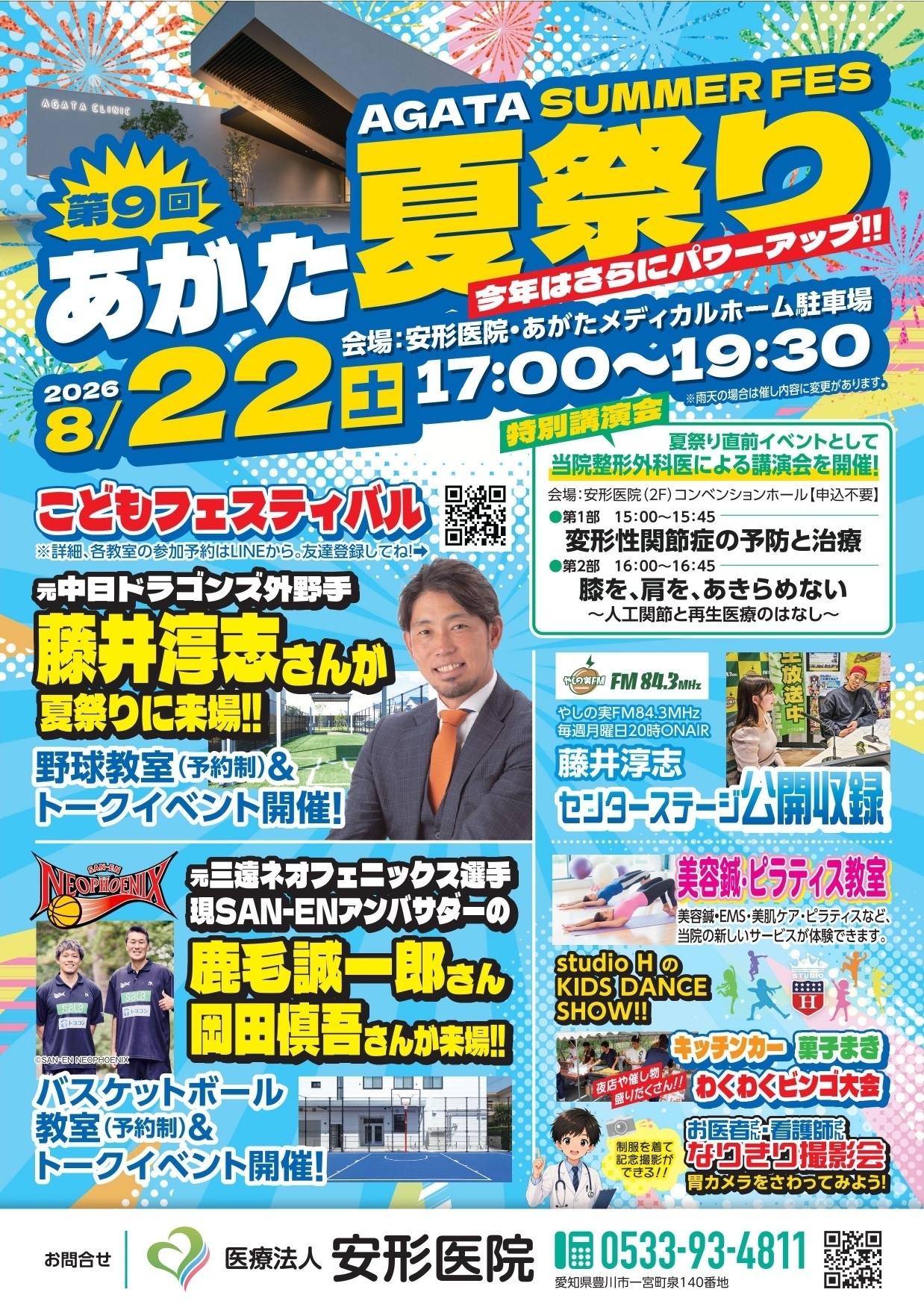 第9回 あがた夏祭り