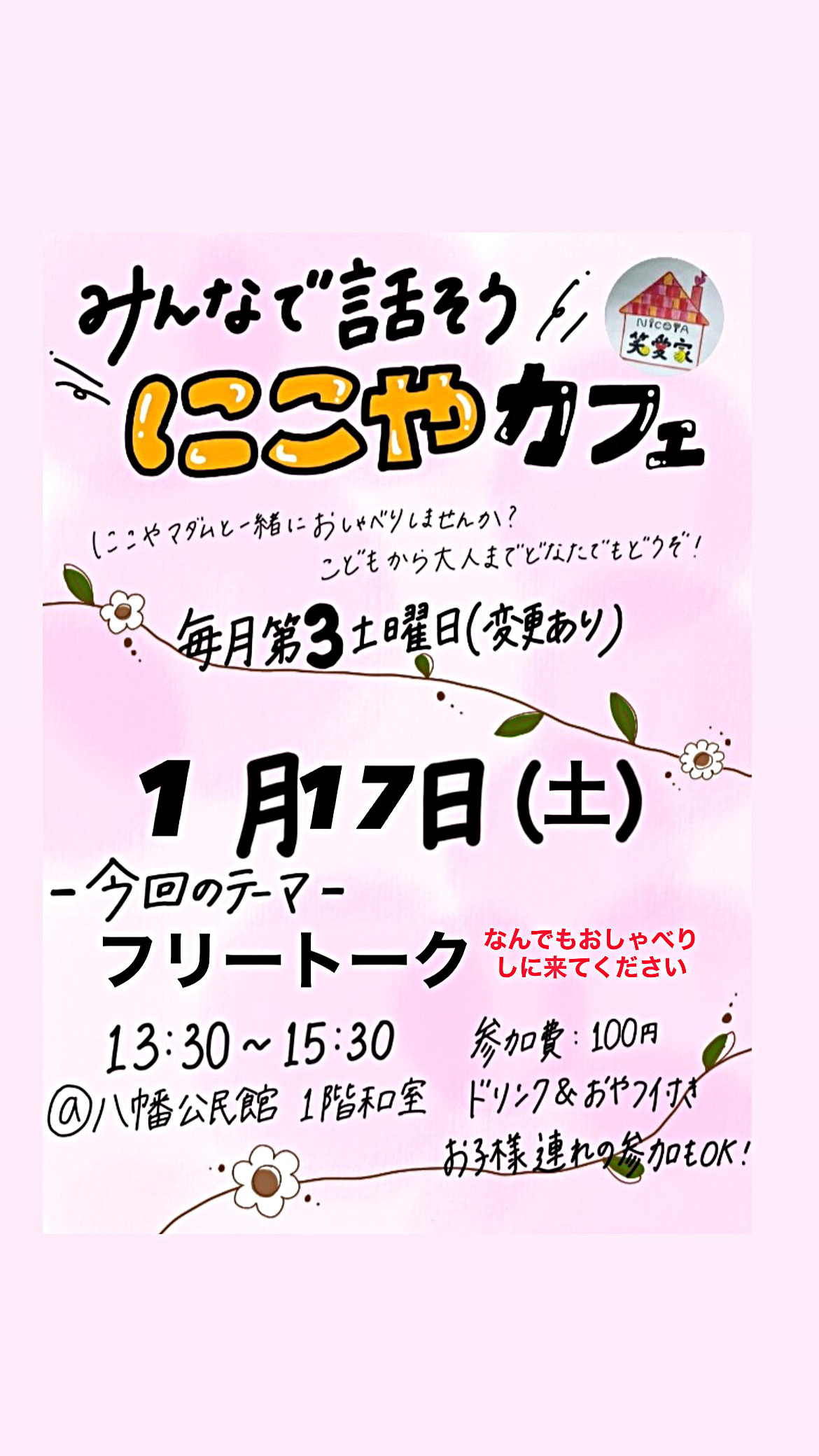 にこやカフェ