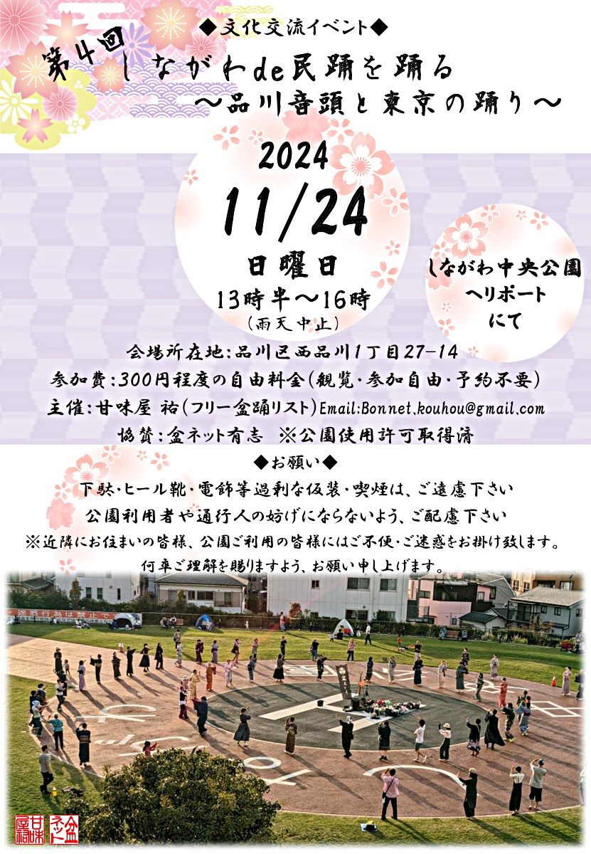 第4回・しながわde民踊を踊る～品川音頭と東京の踊り～