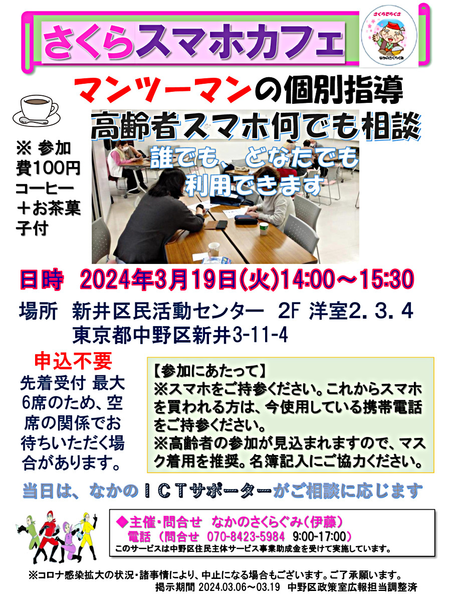 スマホ高齢者困りごと相談。誰でも、どなたでも、どこからでも参加OK