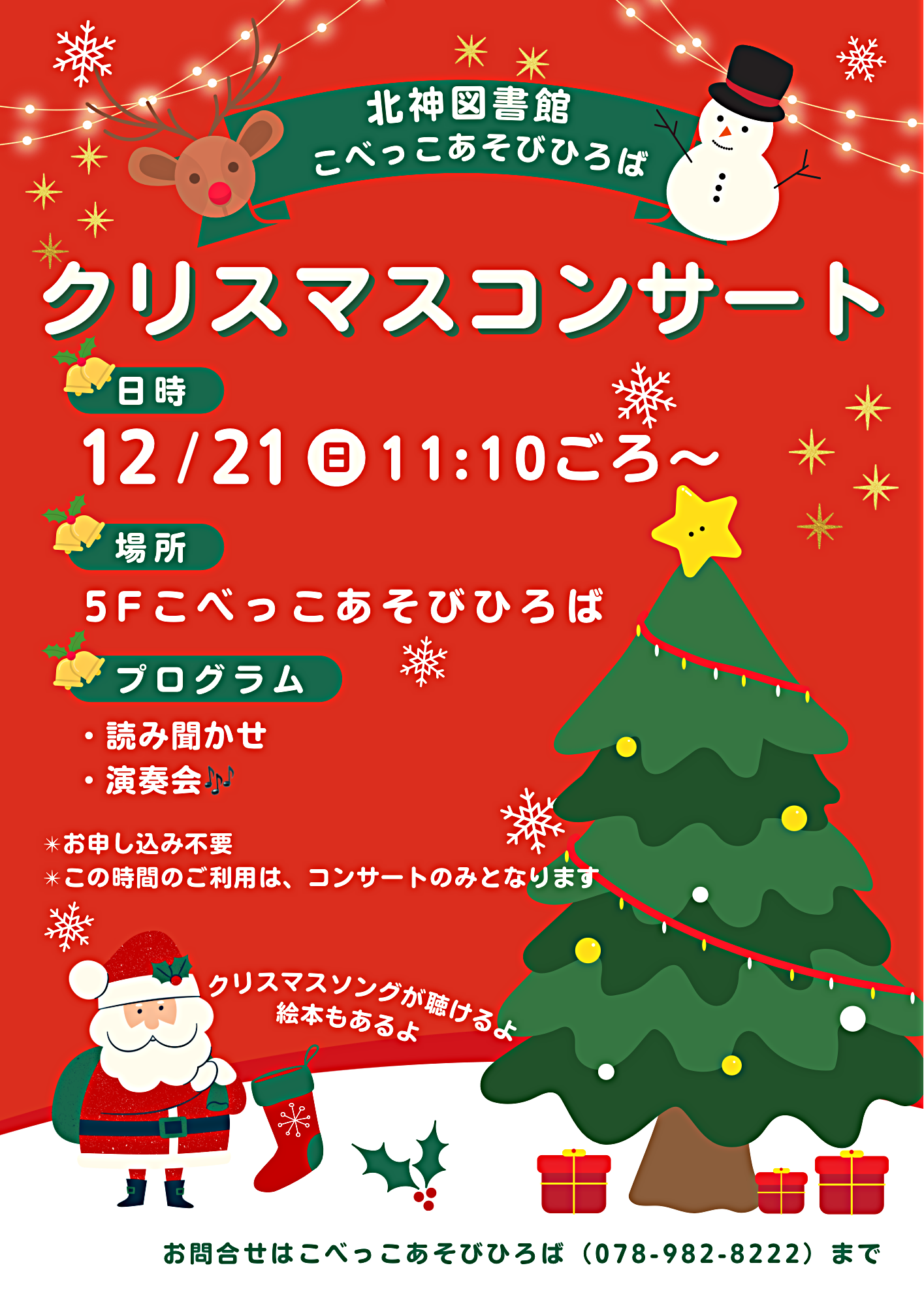 クリスマスコンサート