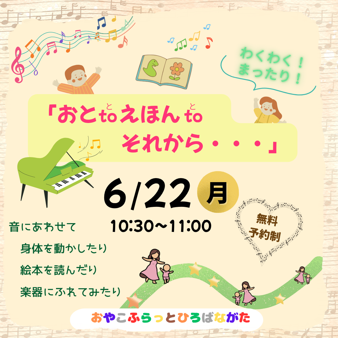 音toえほんtoそれから・・・
