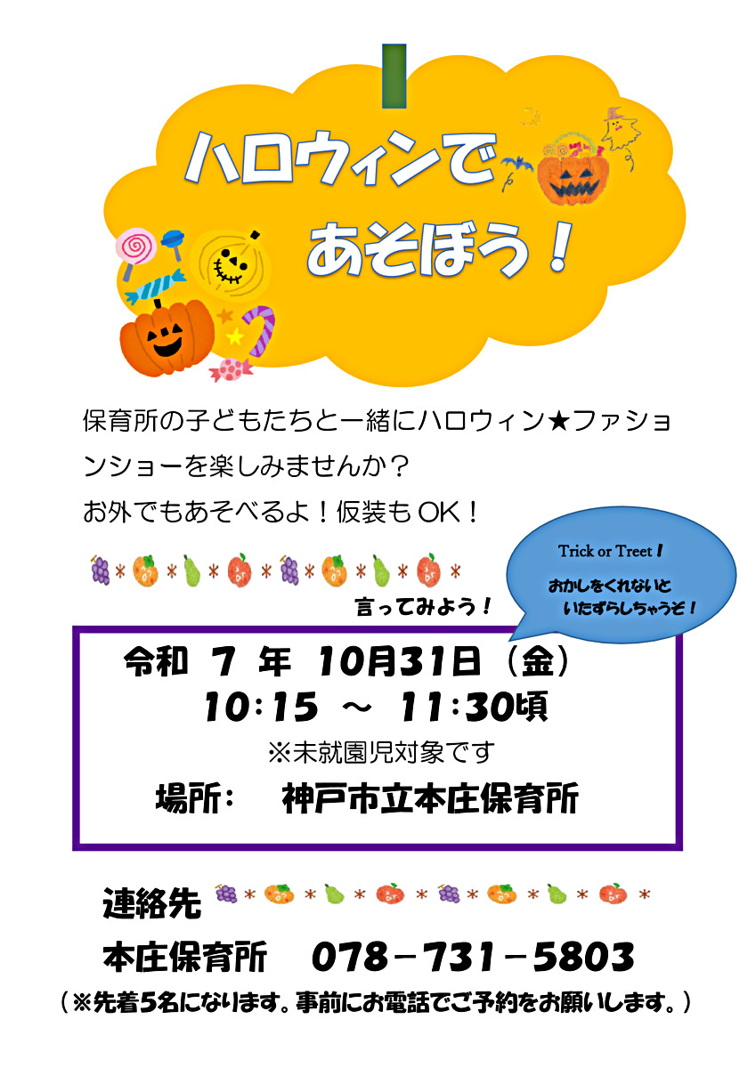 本庄保育所★ハロウィン