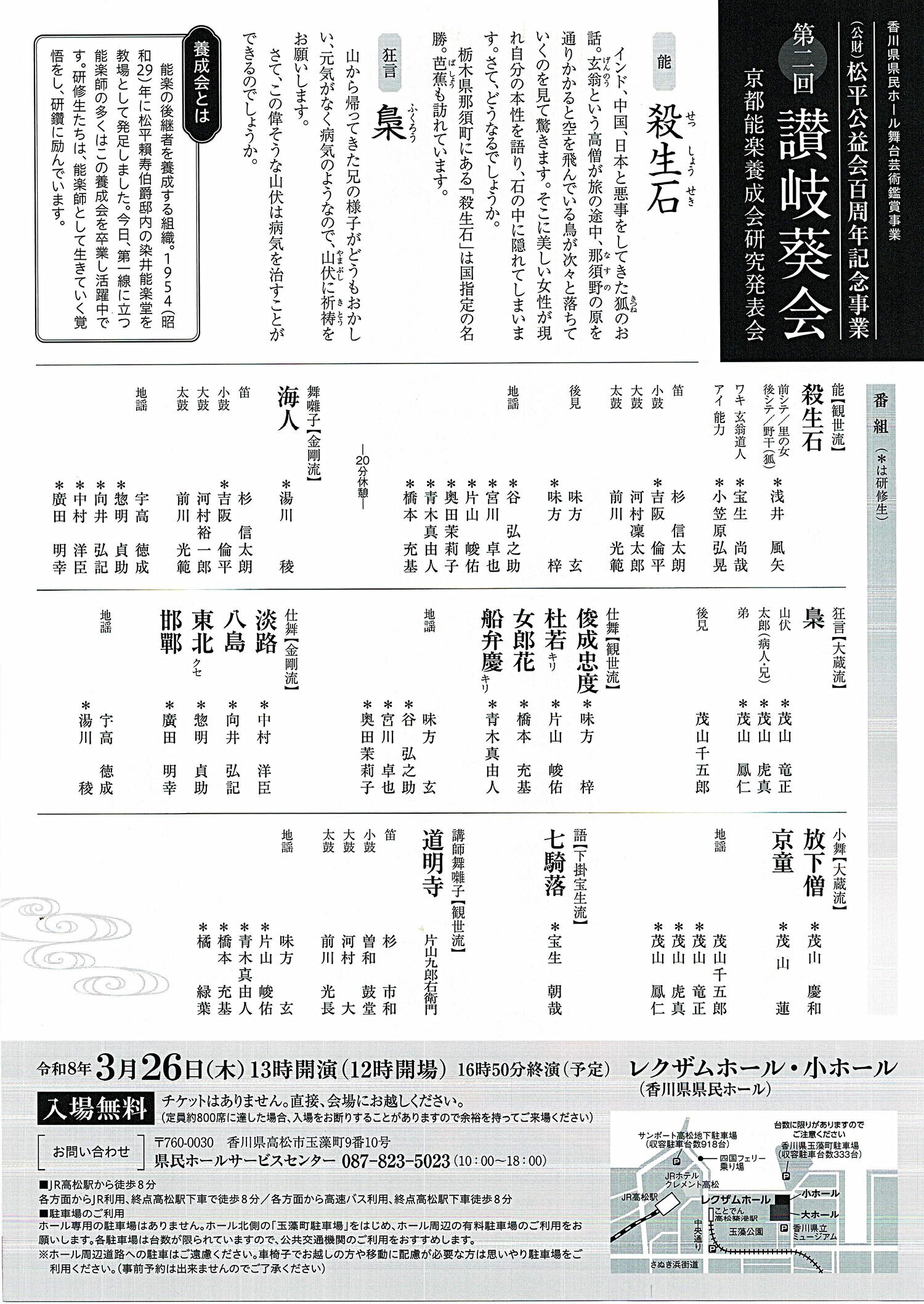 讃岐葵会　京都能楽養成会研究発表会
