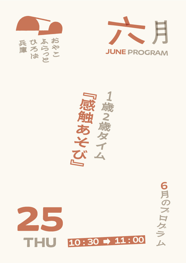 １歳２歳タイム『感触あそび』
【対象】１歳２歳の親子