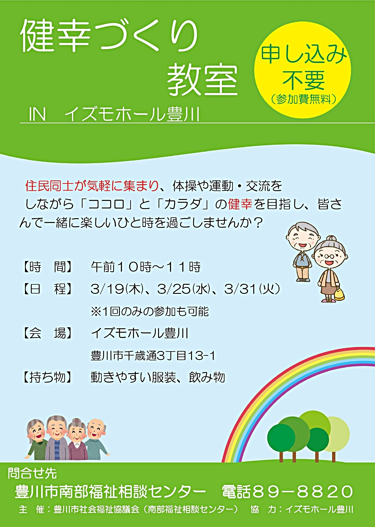 健幸づくり教室inイズモホール豊川