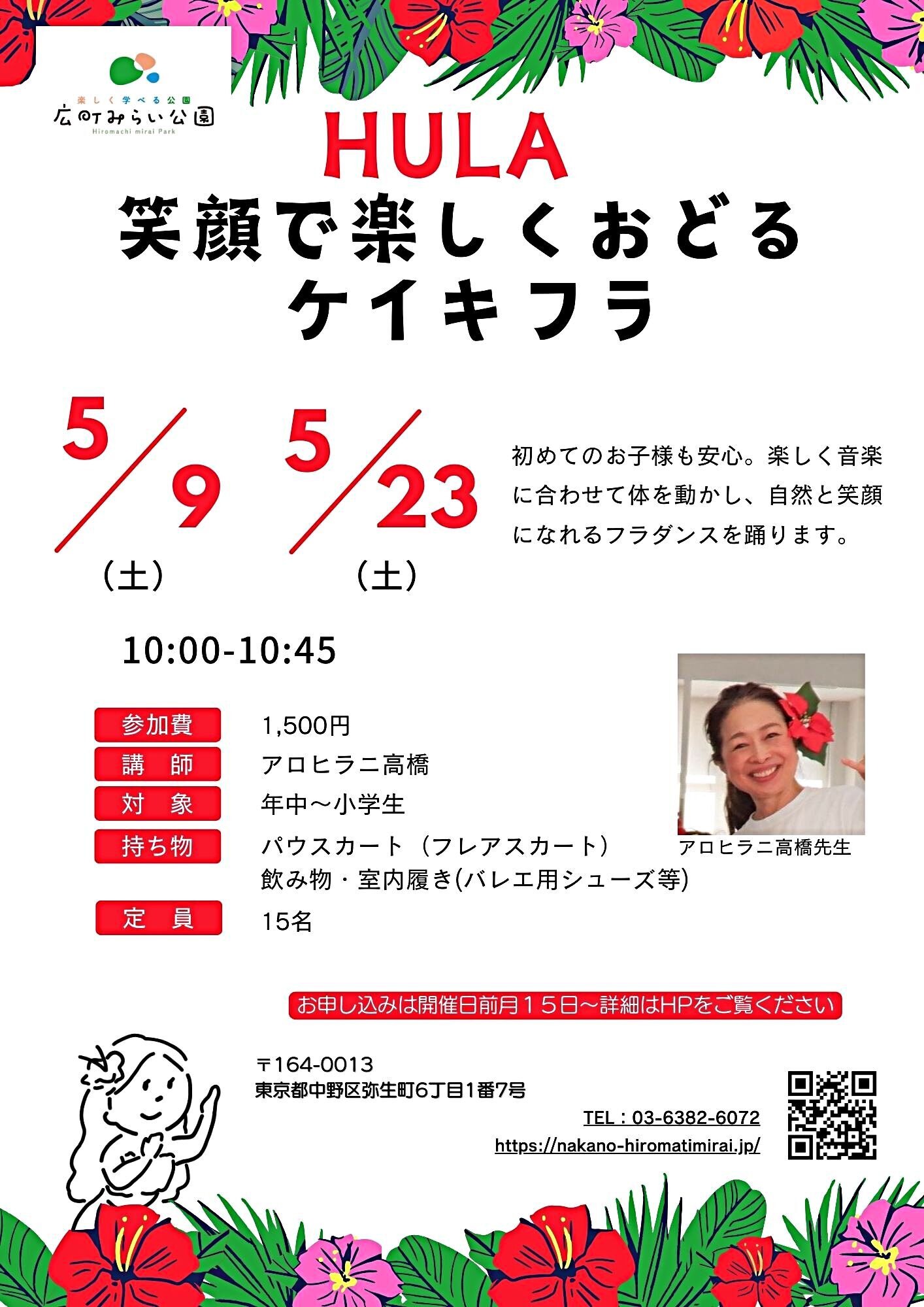 【笑顔で楽しくおどるケイキフラ】初めてのお子様も安心。楽しく音楽に合わせて体を動かし、自然と笑顔になれるフラダンスを踊ります。