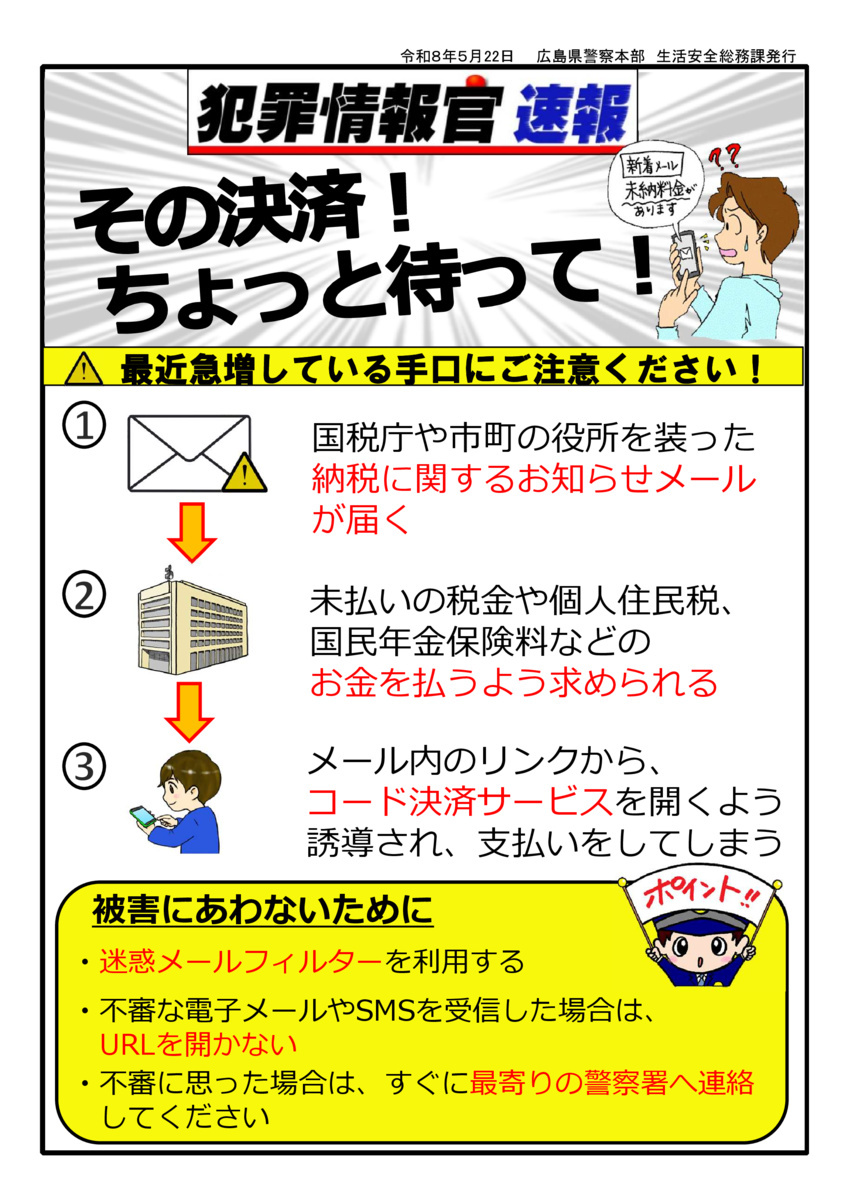 その決済！ちょっと待って！
