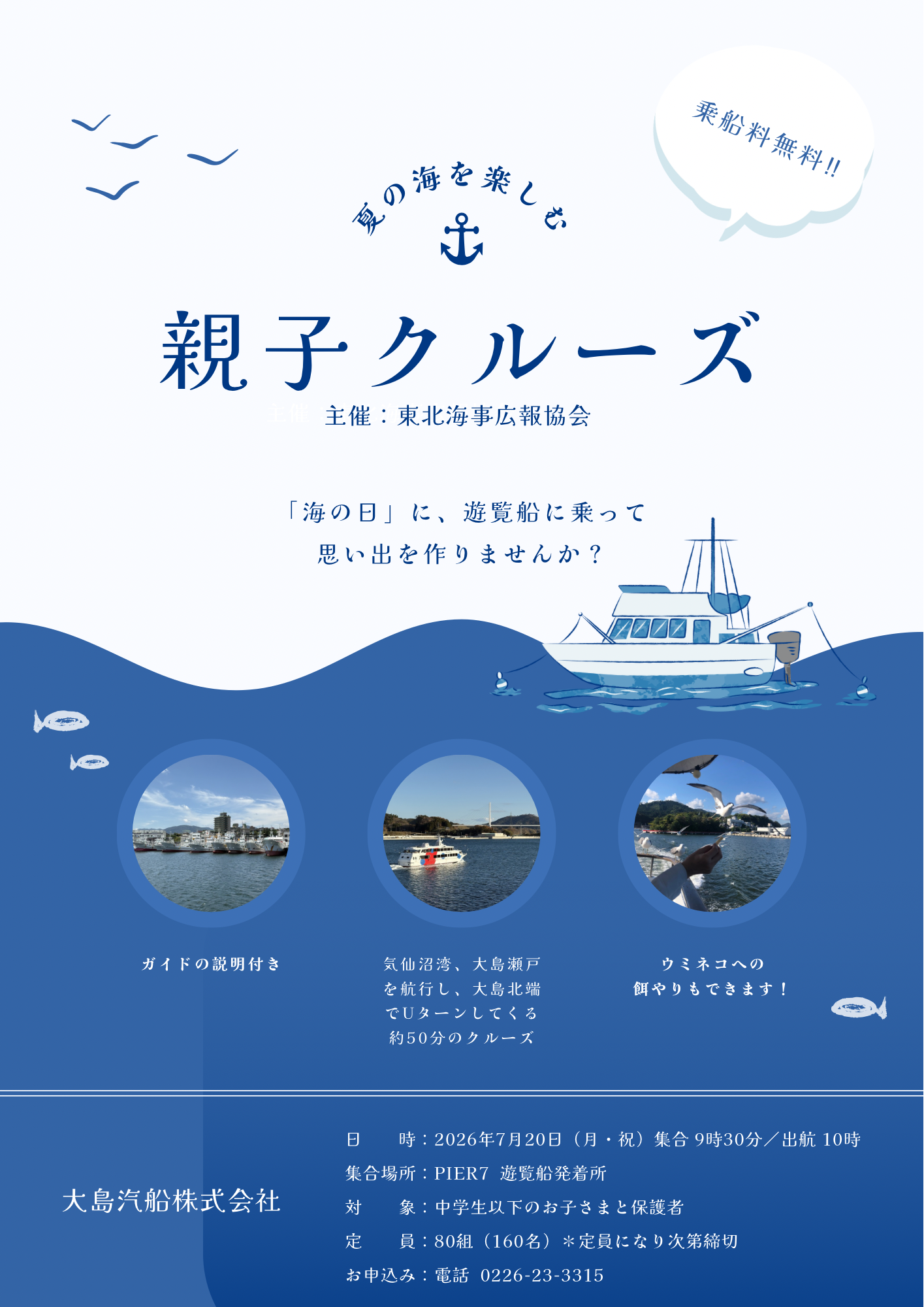 親子クルーズ