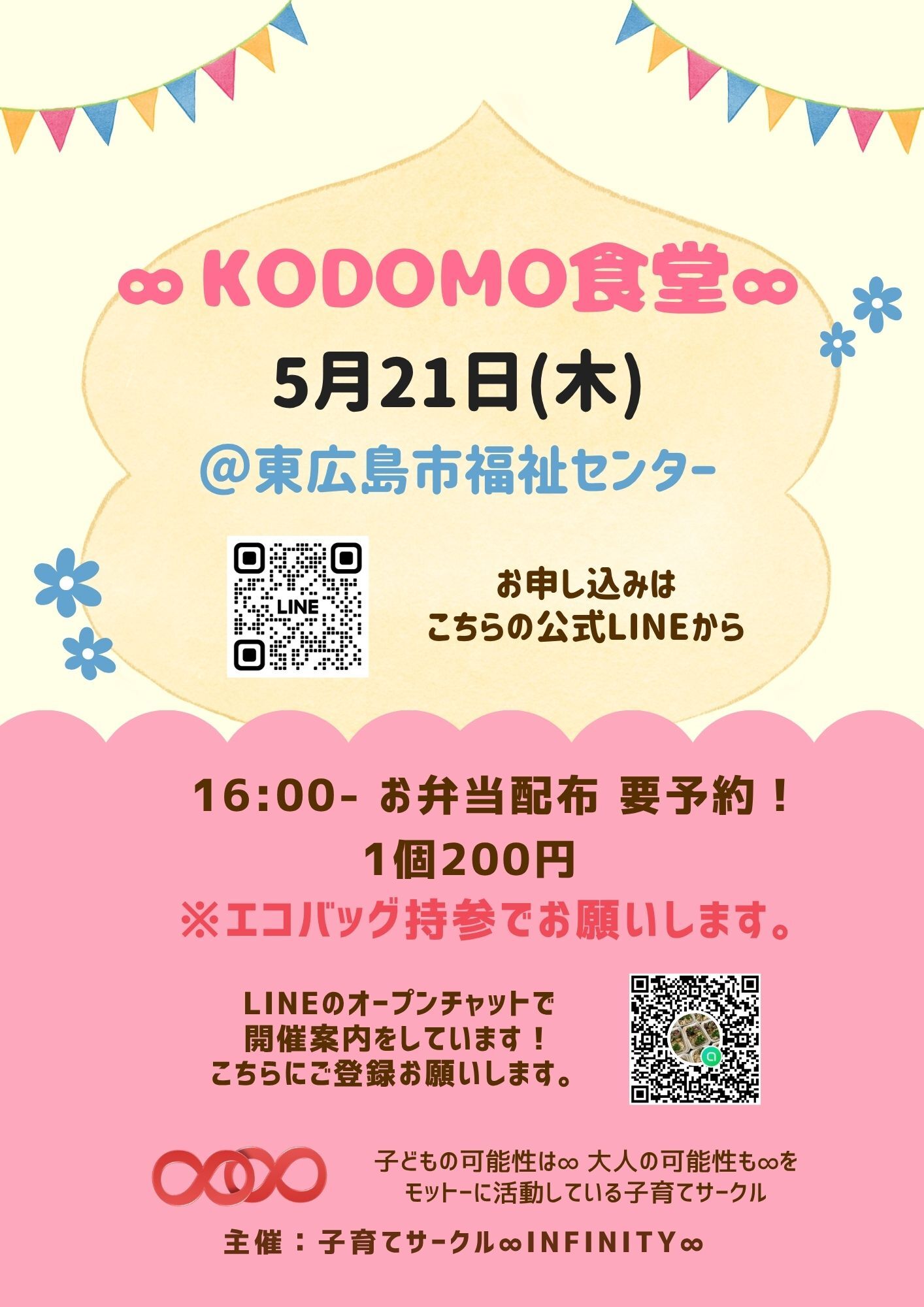 ∞KODOMO食堂∞