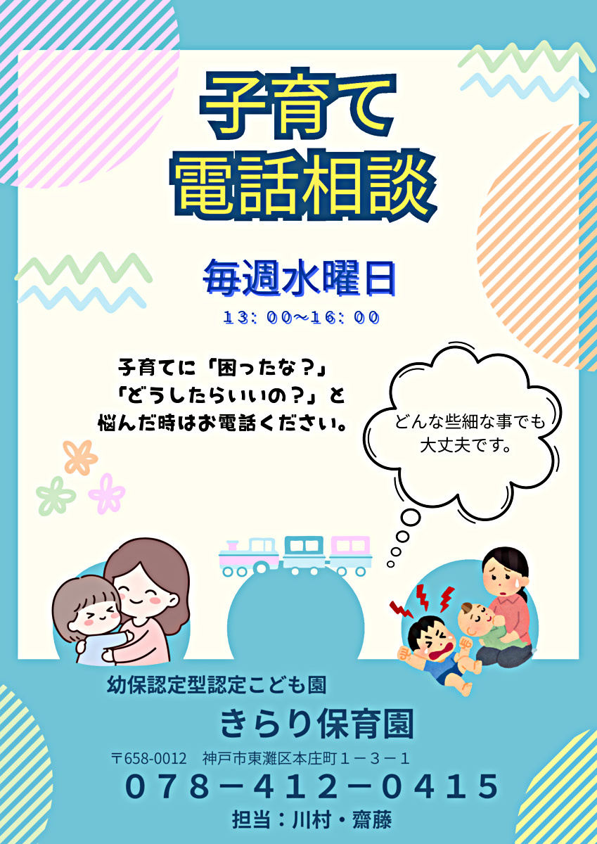 電話相談