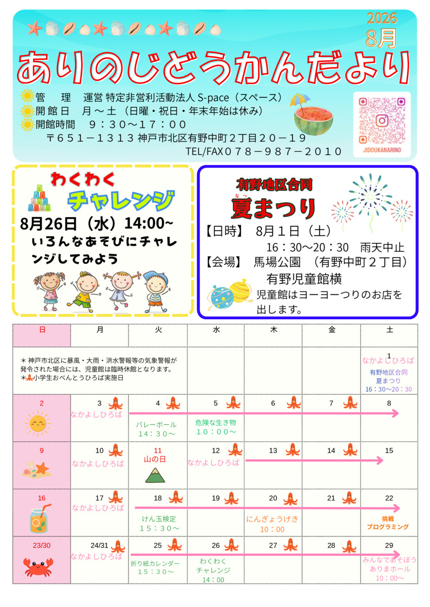 児童館だより