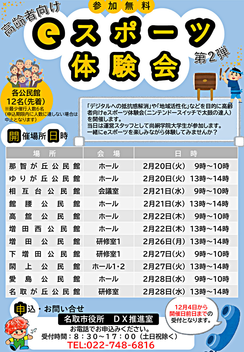 高齢者向けeスポーツ体験会第2弾