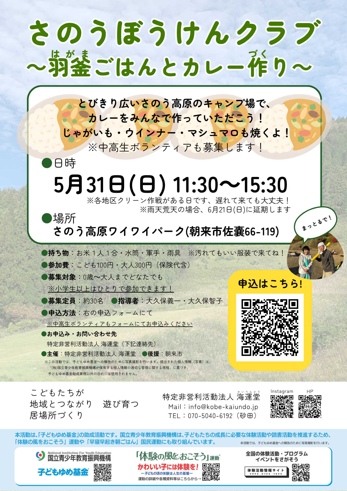 5月31日（日）さのうぼうけんクラブ！