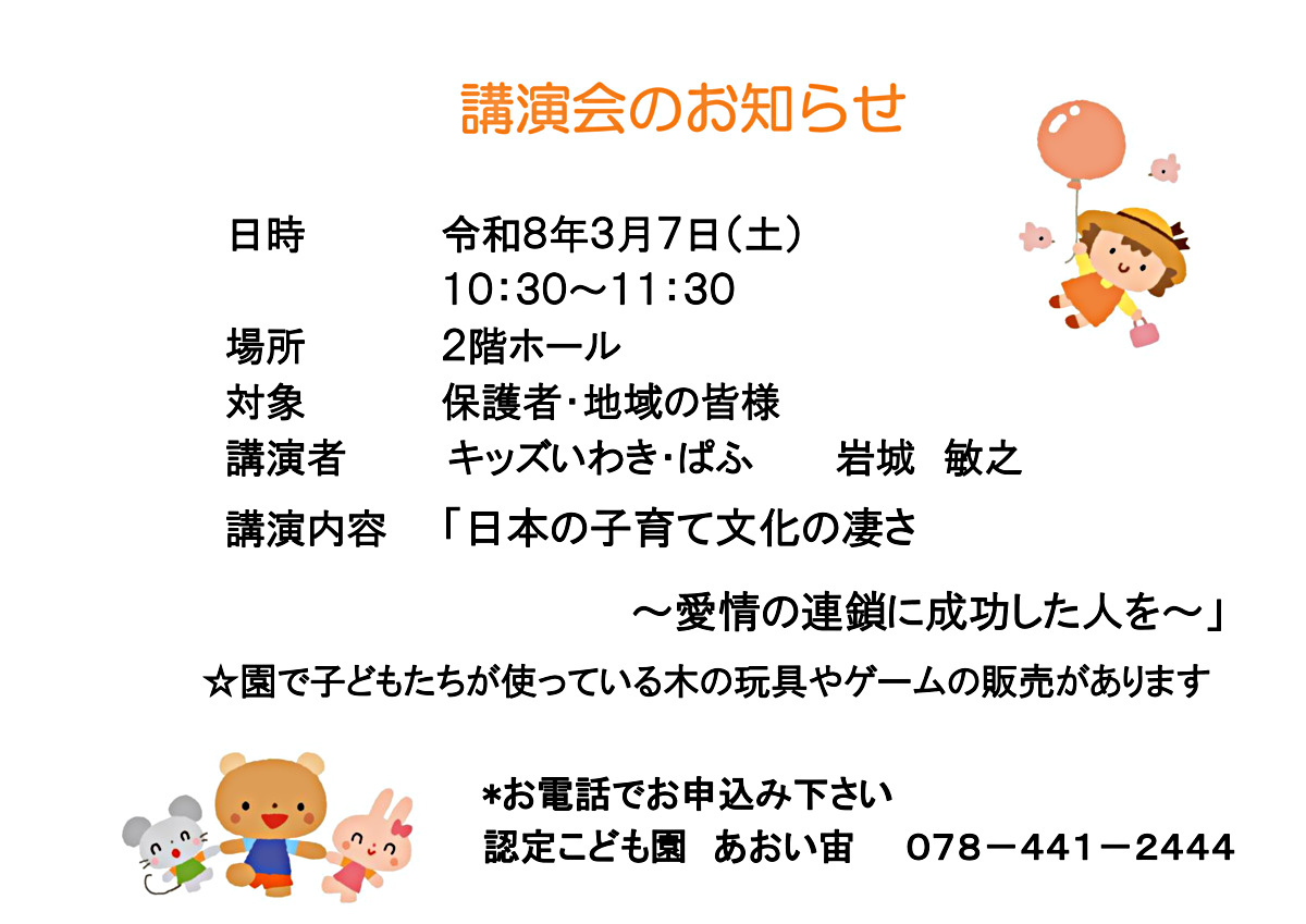 講演会