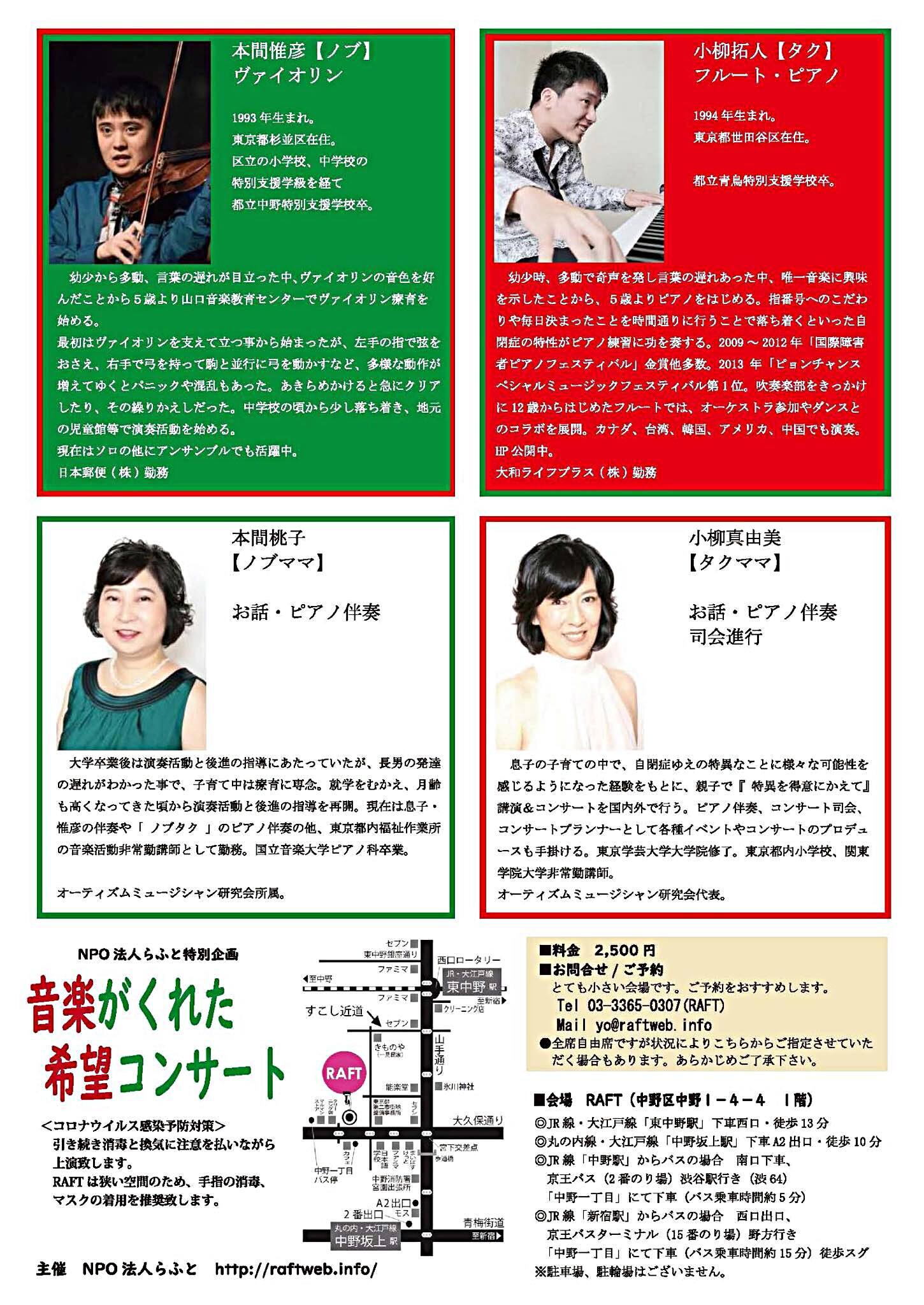『音楽がくれた希望コンサート』自閉症のミュージシャン《ノブタク》によるヴォイオリン、フルート、ピアノの演奏とママ達のお話で送るコンサート2024