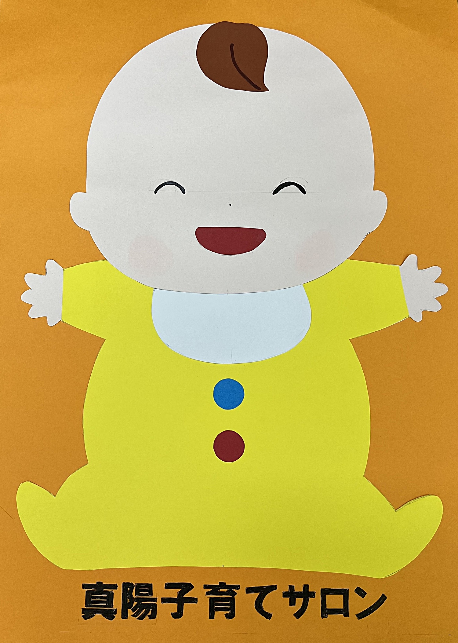 真陽子育てサロン３階~畳の間で親子でまったりとおすごし下さい