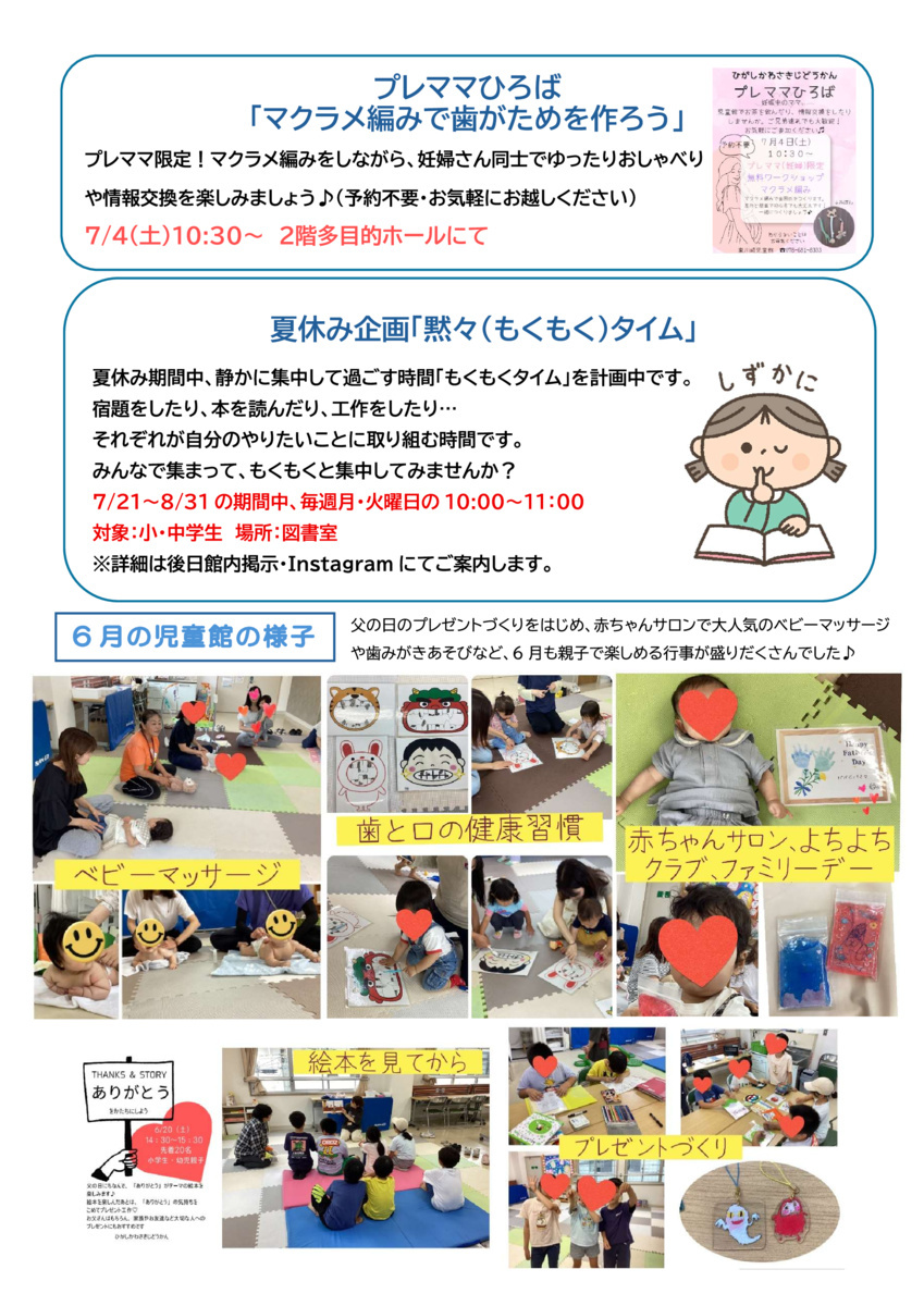 じどうかんだより　7月号