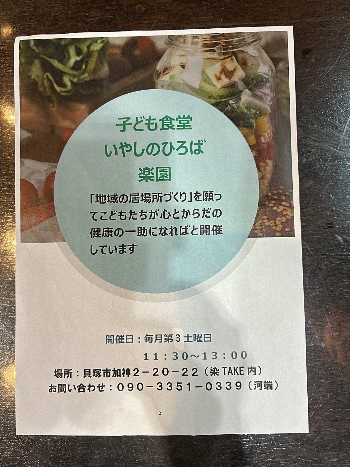 子ども食堂いやしの広場楽園