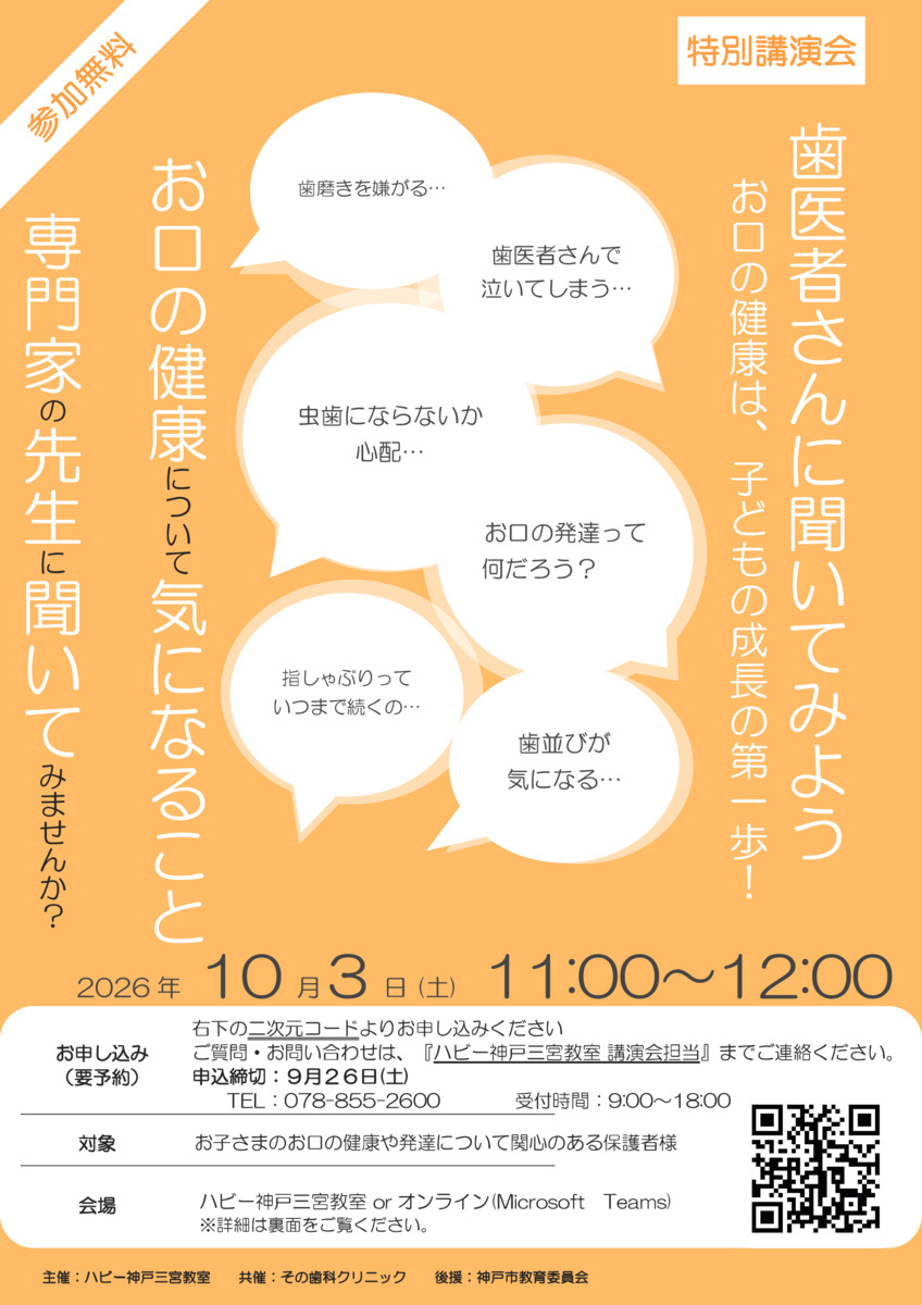 歯医者さんに聞いてみよう
お口の健康は、子どもの成長の第一歩