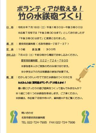 【満員御礼】ボランティアが教える！竹の水鉄砲づくり
