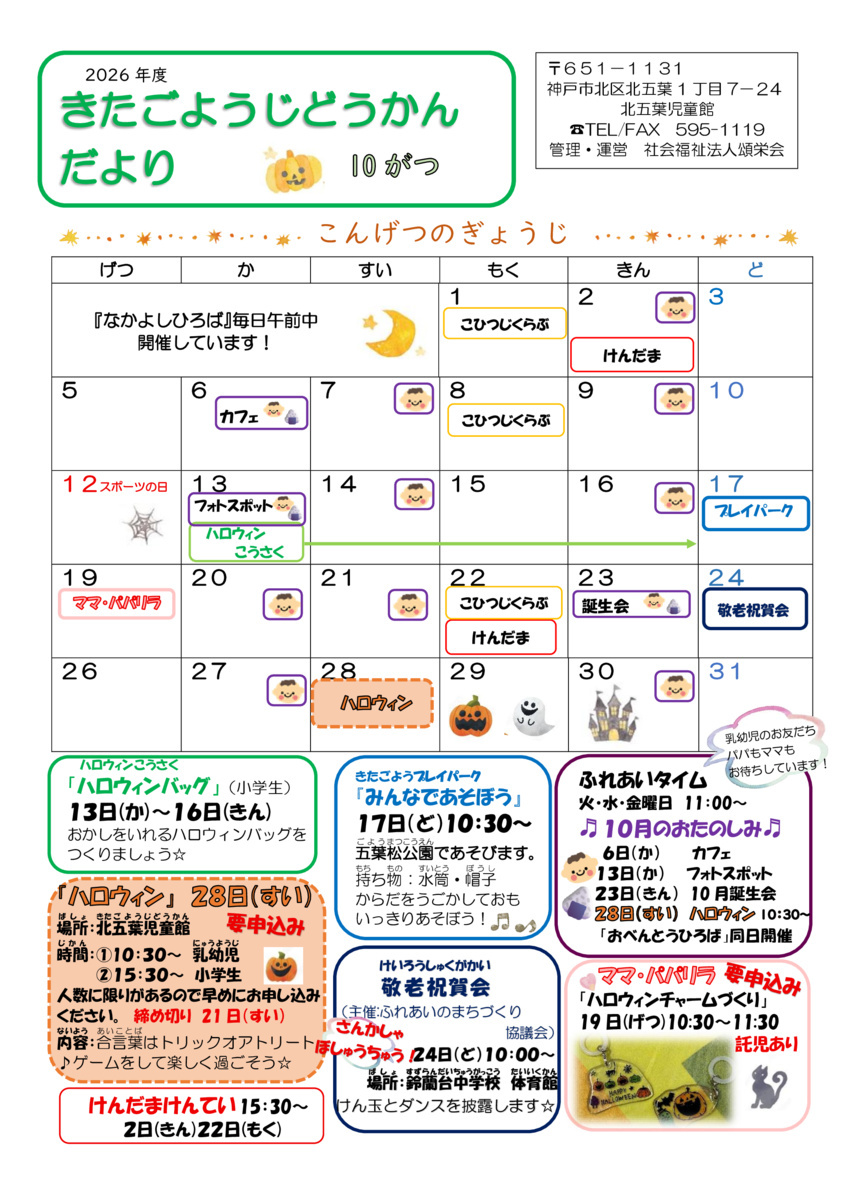 北五葉児童館だより