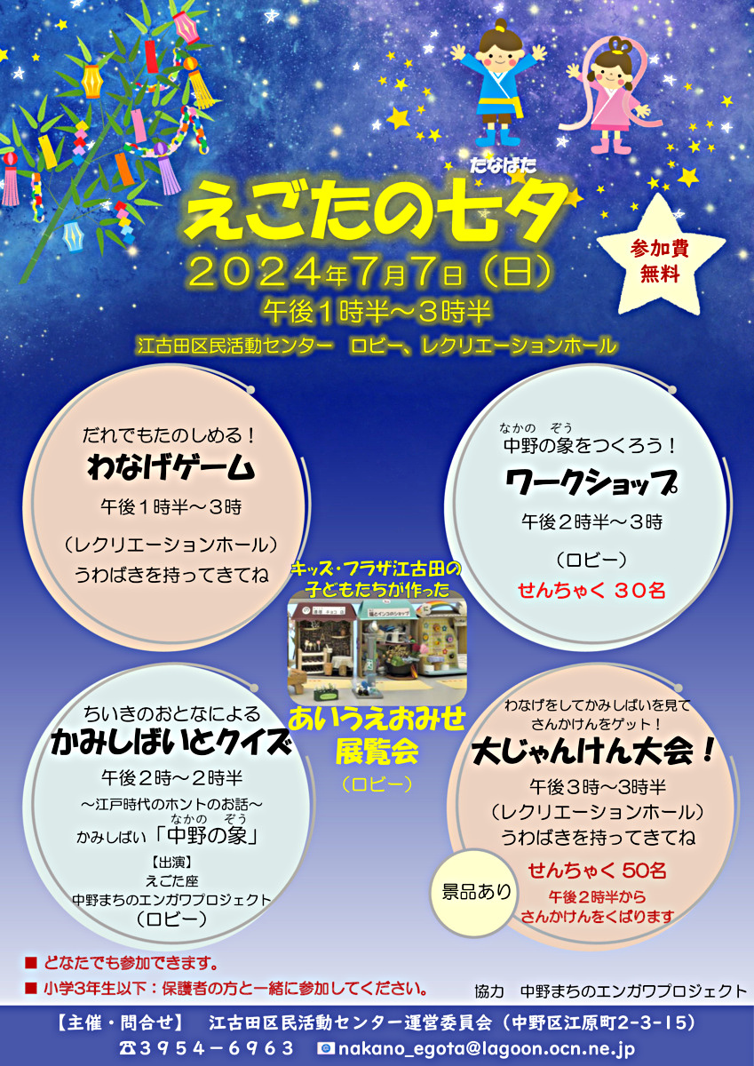 えごたの七夕