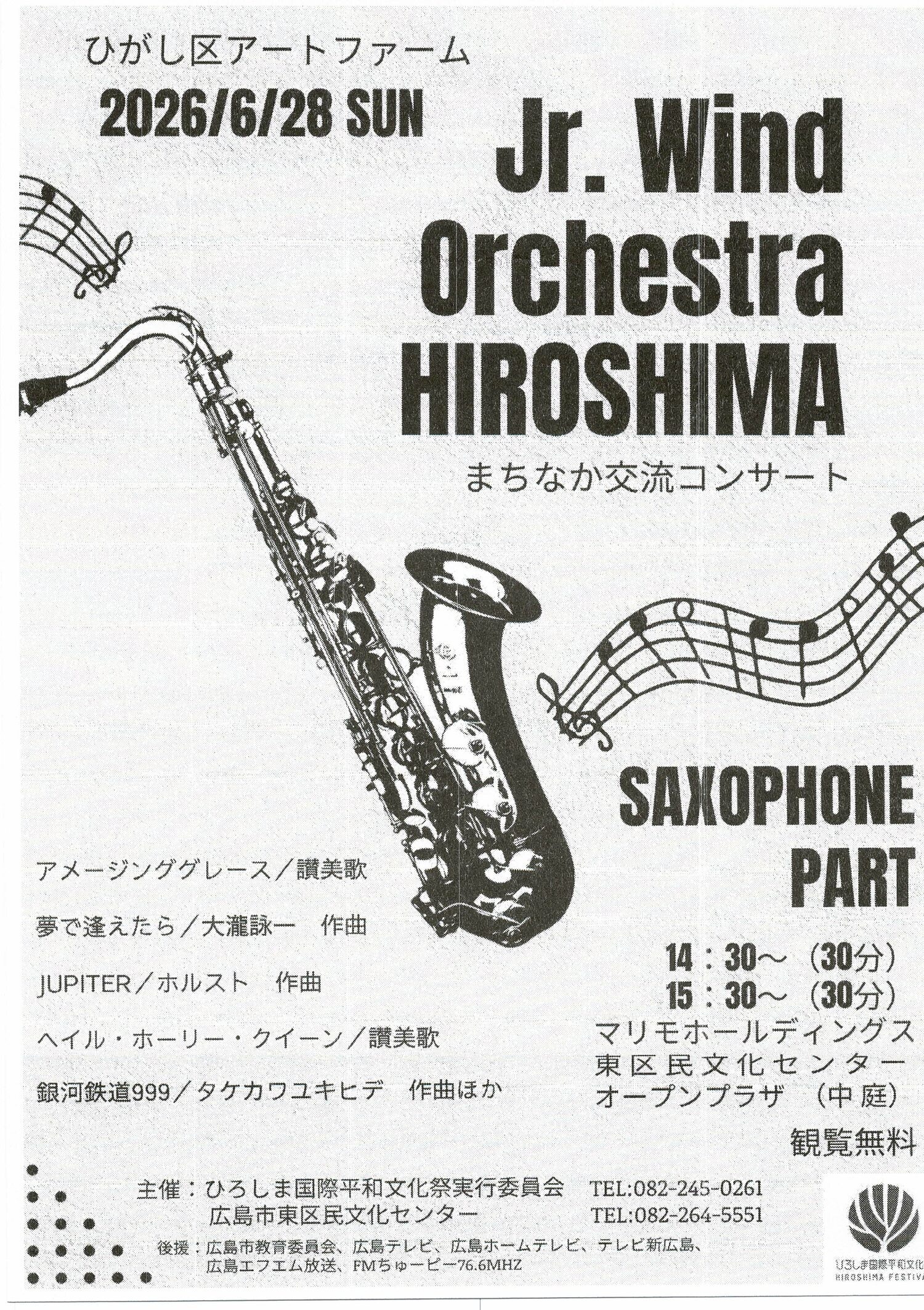 Jr.Wind Orchestra HIROSHIMAまちなか交流コンサート