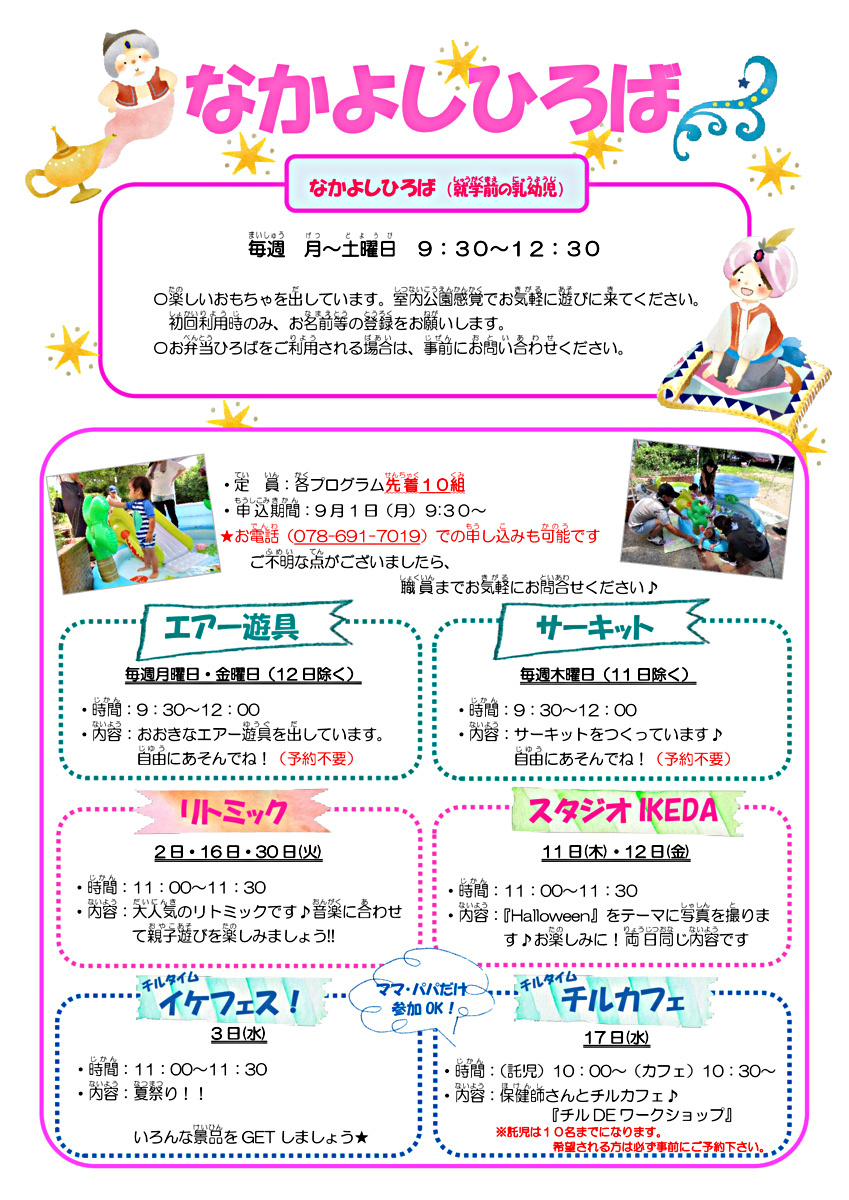 池田児童館　なかよしひろばからのお知らせ