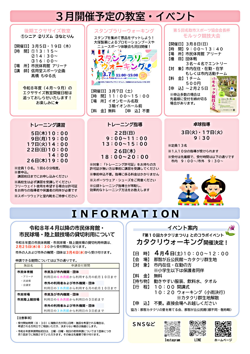 市民体育館 ３月の行事予定表