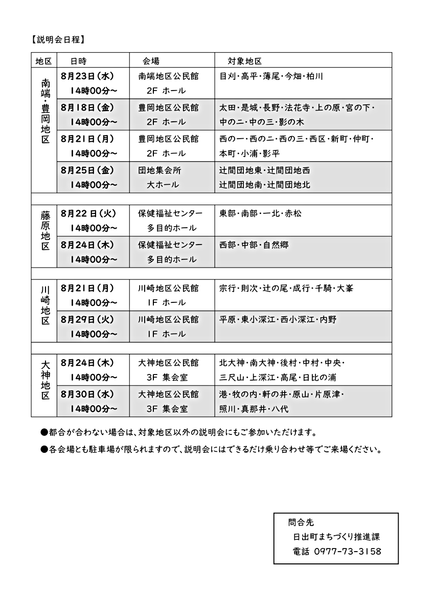 デマンド交通利用者説明会を開催します！
