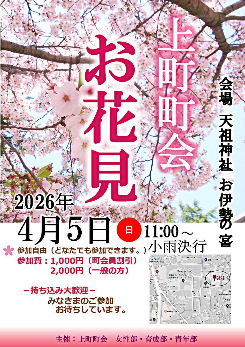 上町町会　お花見